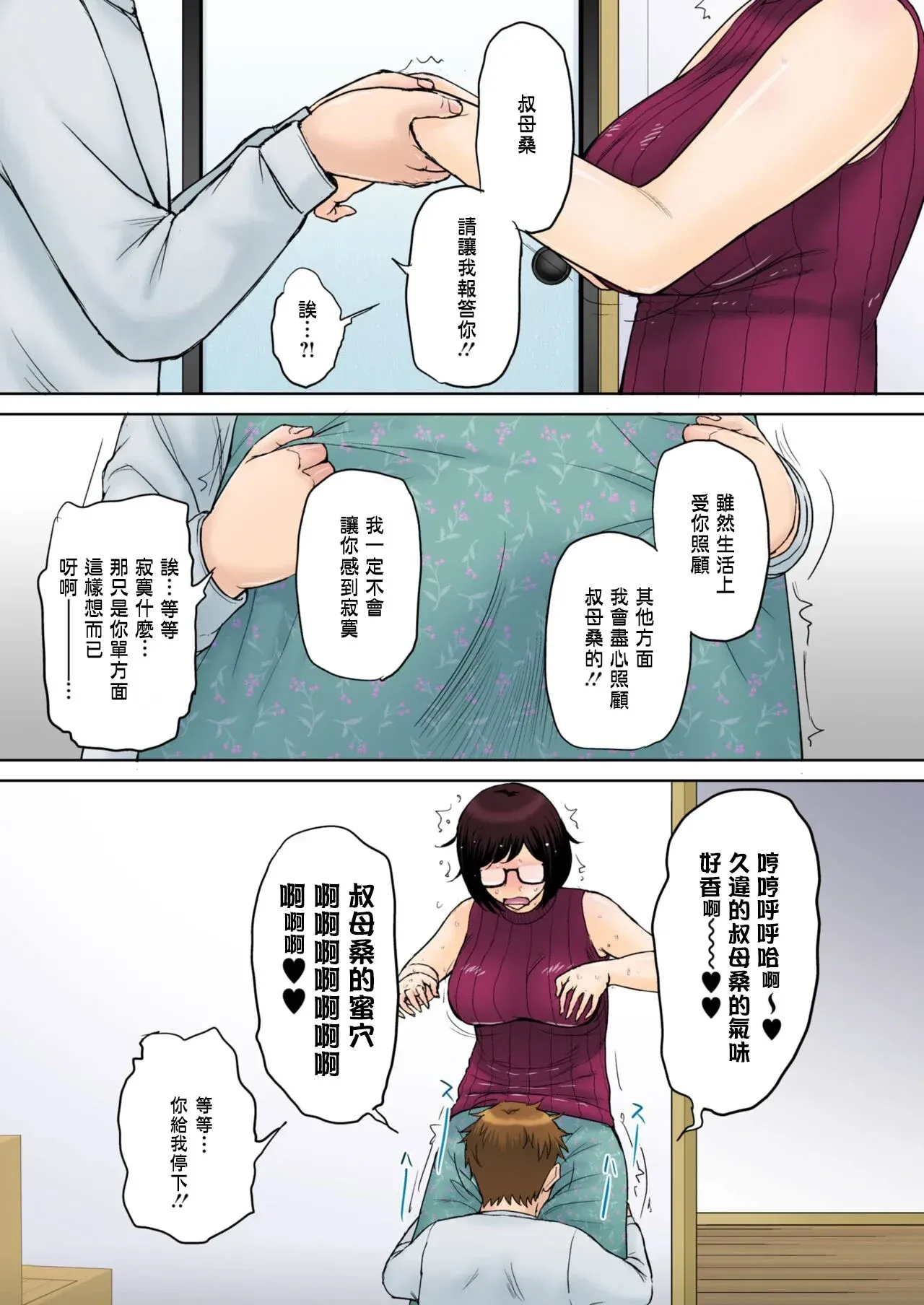 [月野定規] 東京の大学に通うため、甥がウチに下宿する事になりまして･･･。[1-4] [繁体中字] imagen número 9