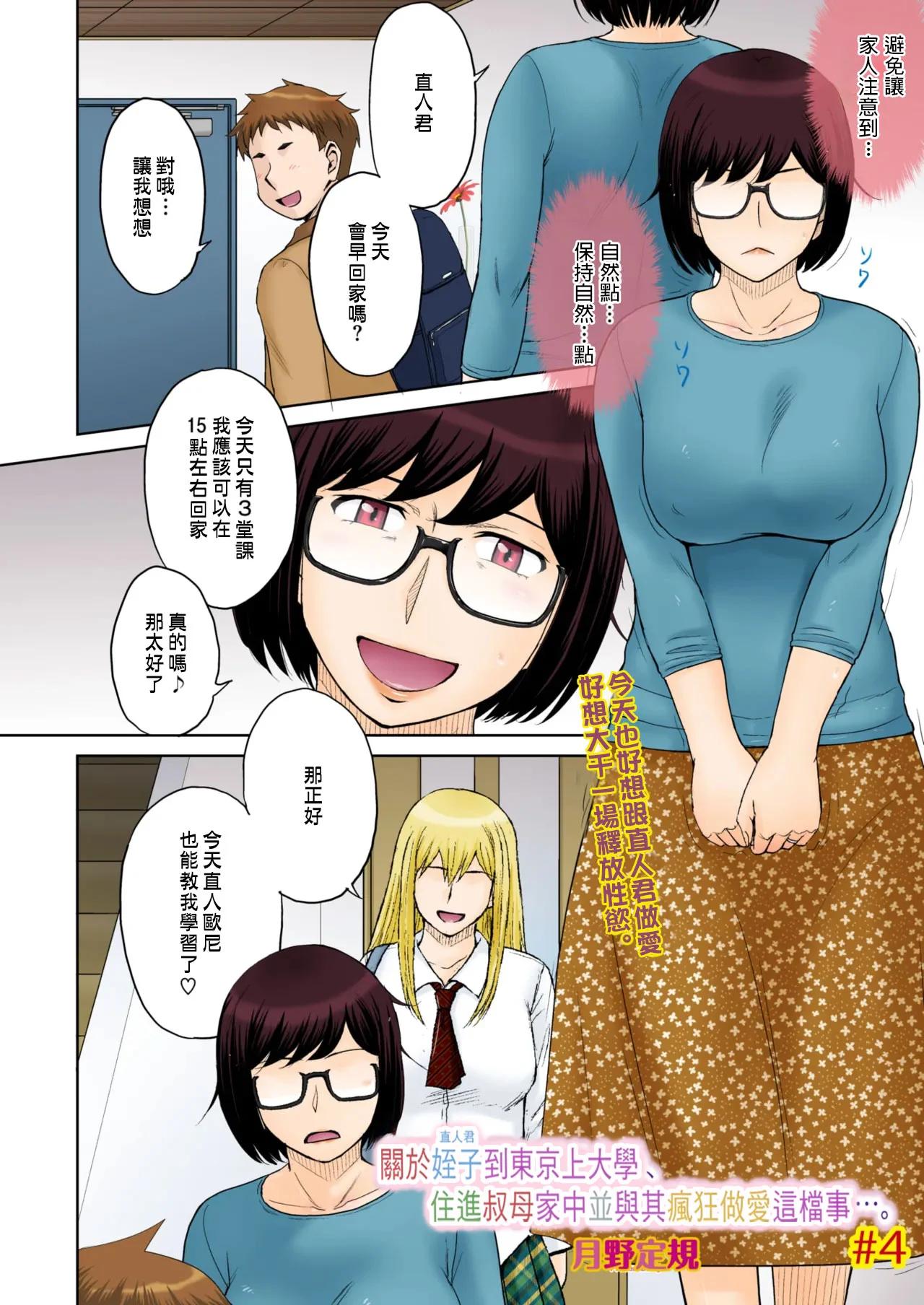 [月野定規] 東京の大学に通うため、甥がウチに下宿する事になりまして･･･。[1-4] [繁体中字] imagen número 74