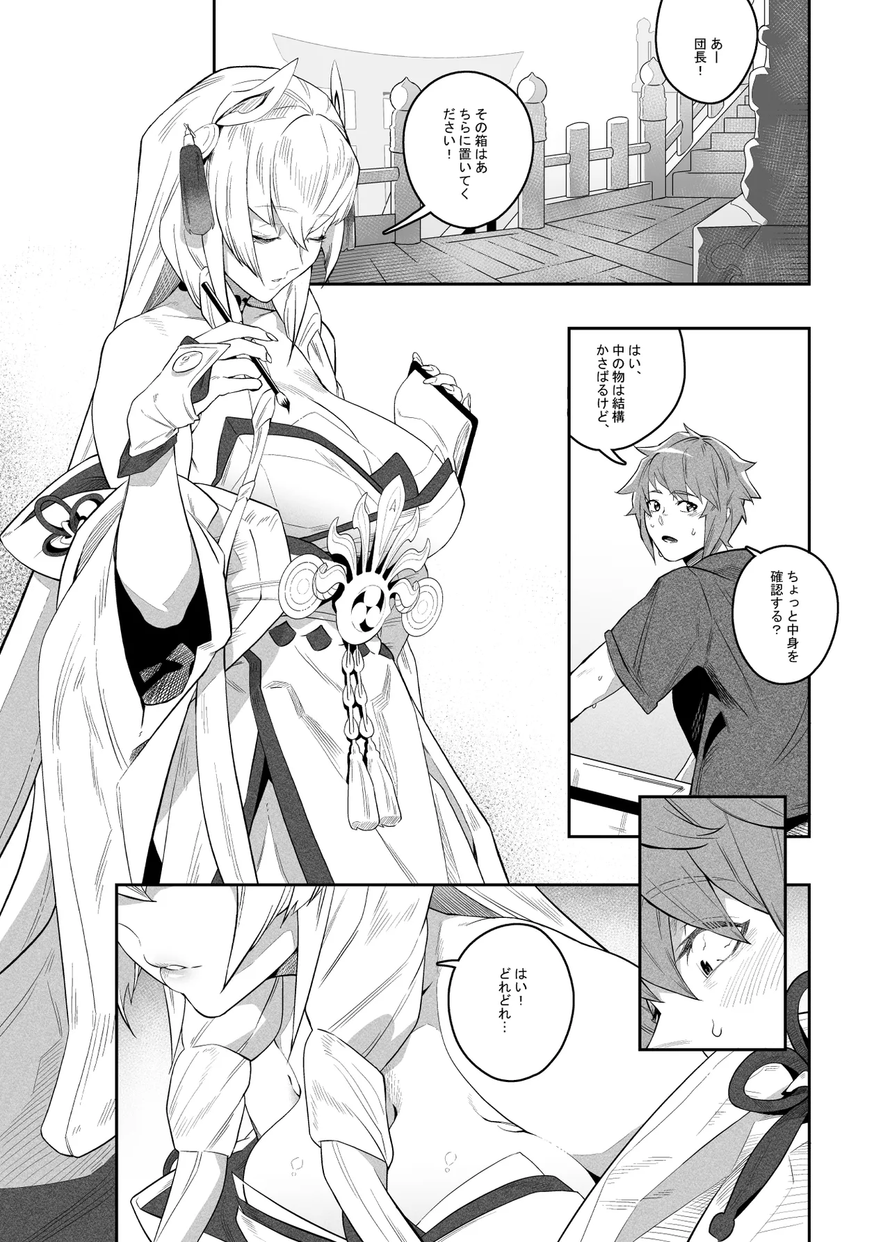 [Niku Sekai (Ion)] Omoiyari no Anata (Granblue Fantasy) [Digital] imagen número 2