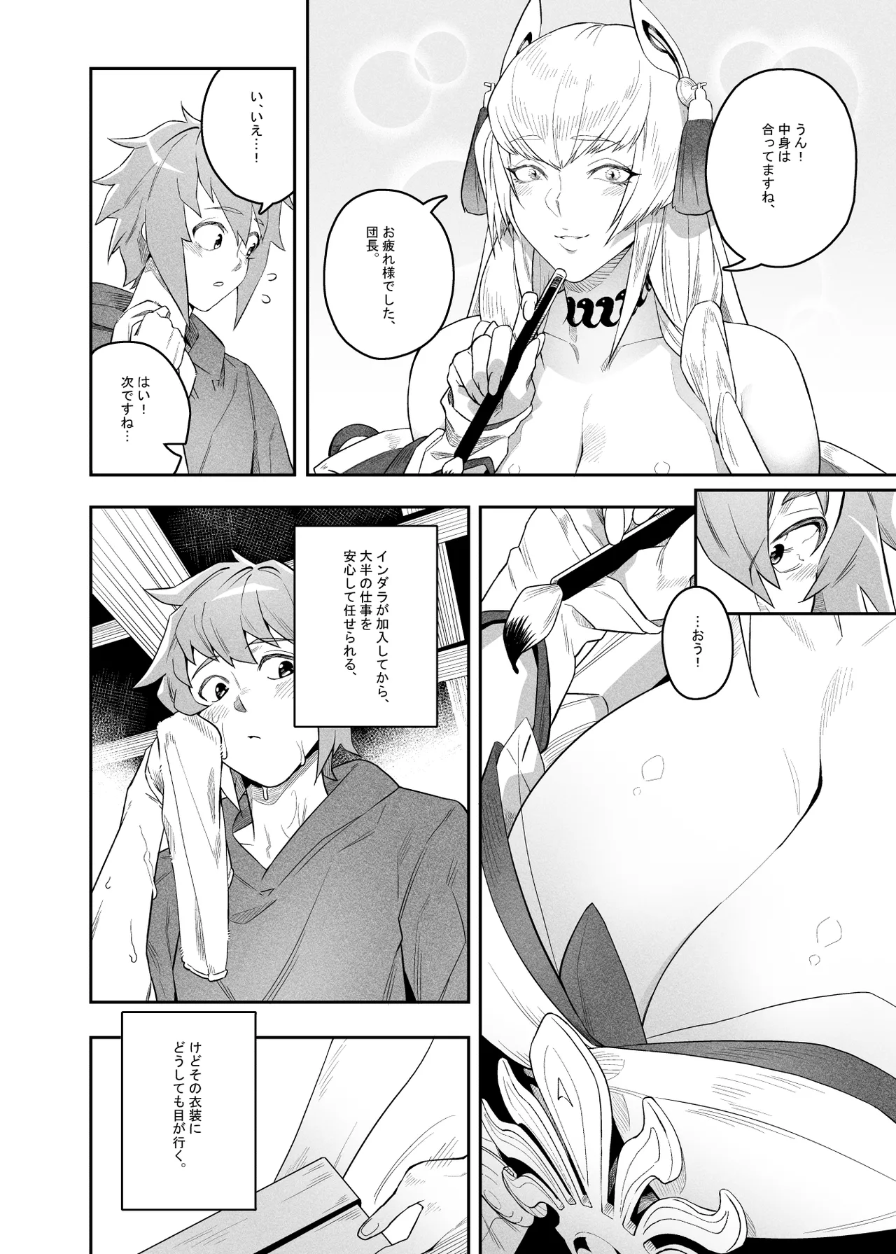 [Niku Sekai (Ion)] Omoiyari no Anata (Granblue Fantasy) [Digital] imagen número 3