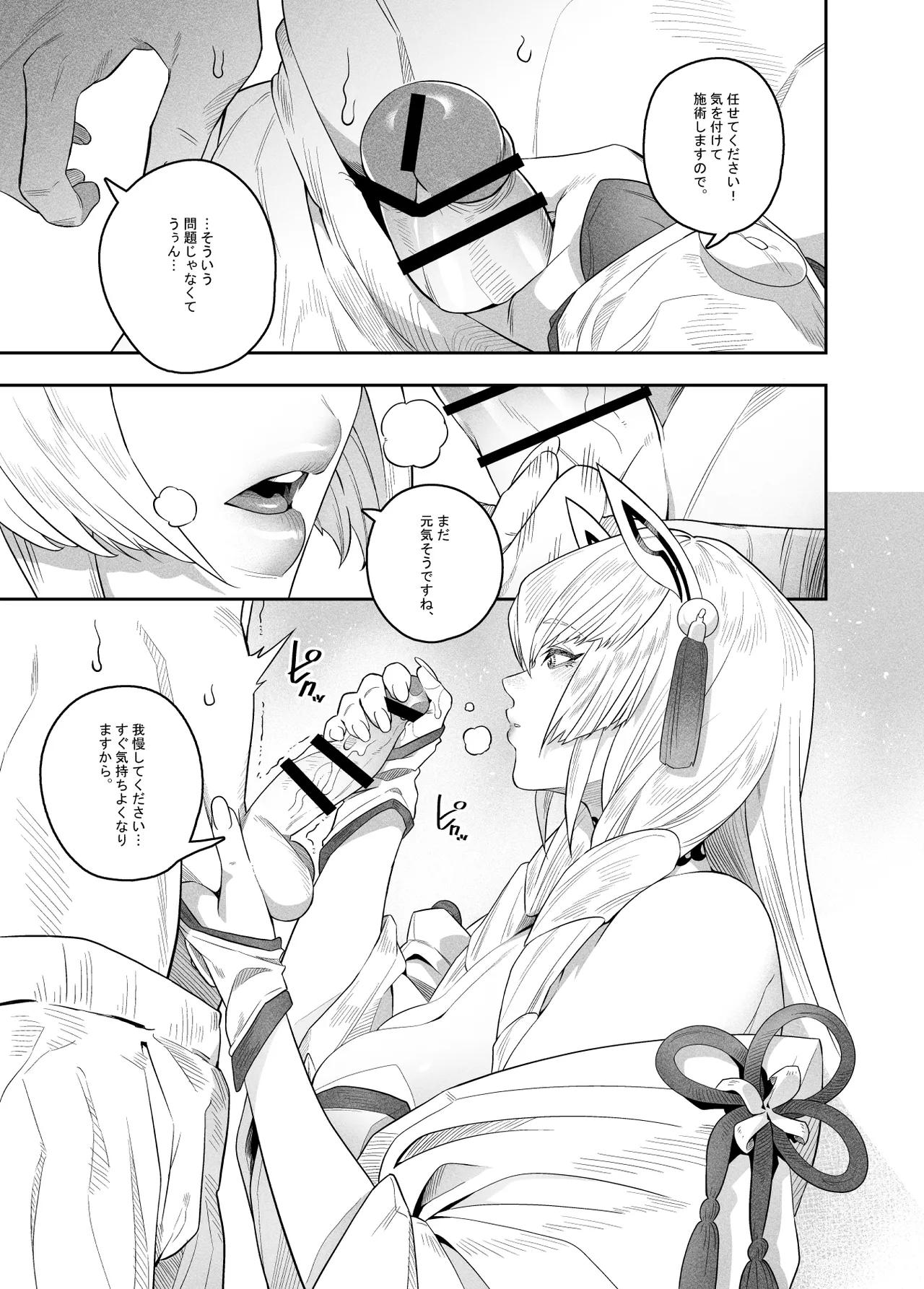 [Niku Sekai (Ion)] Omoiyari no Anata (Granblue Fantasy) [Digital] imagen número 8