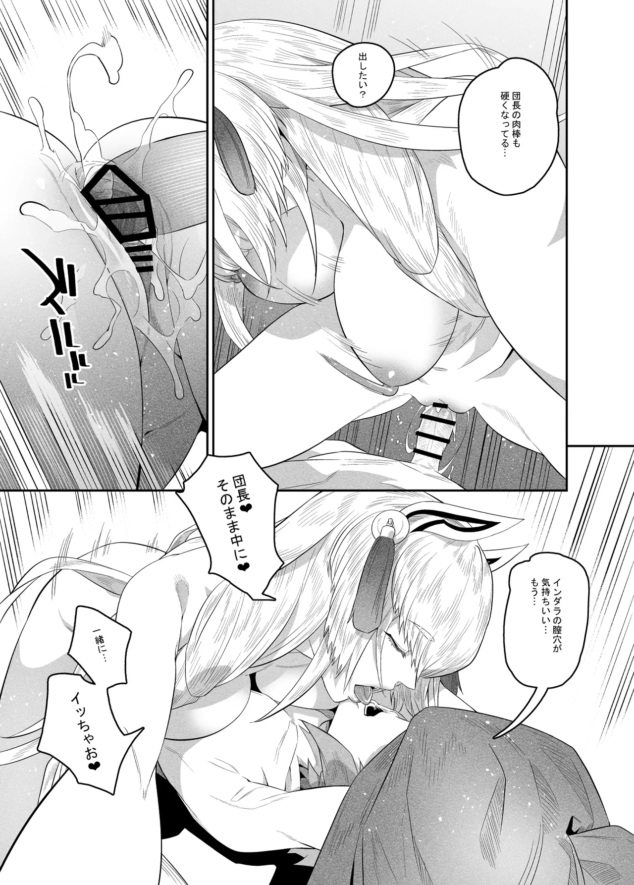 [Niku Sekai (Ion)] Omoiyari no Anata (Granblue Fantasy) [Digital] imagen número 22