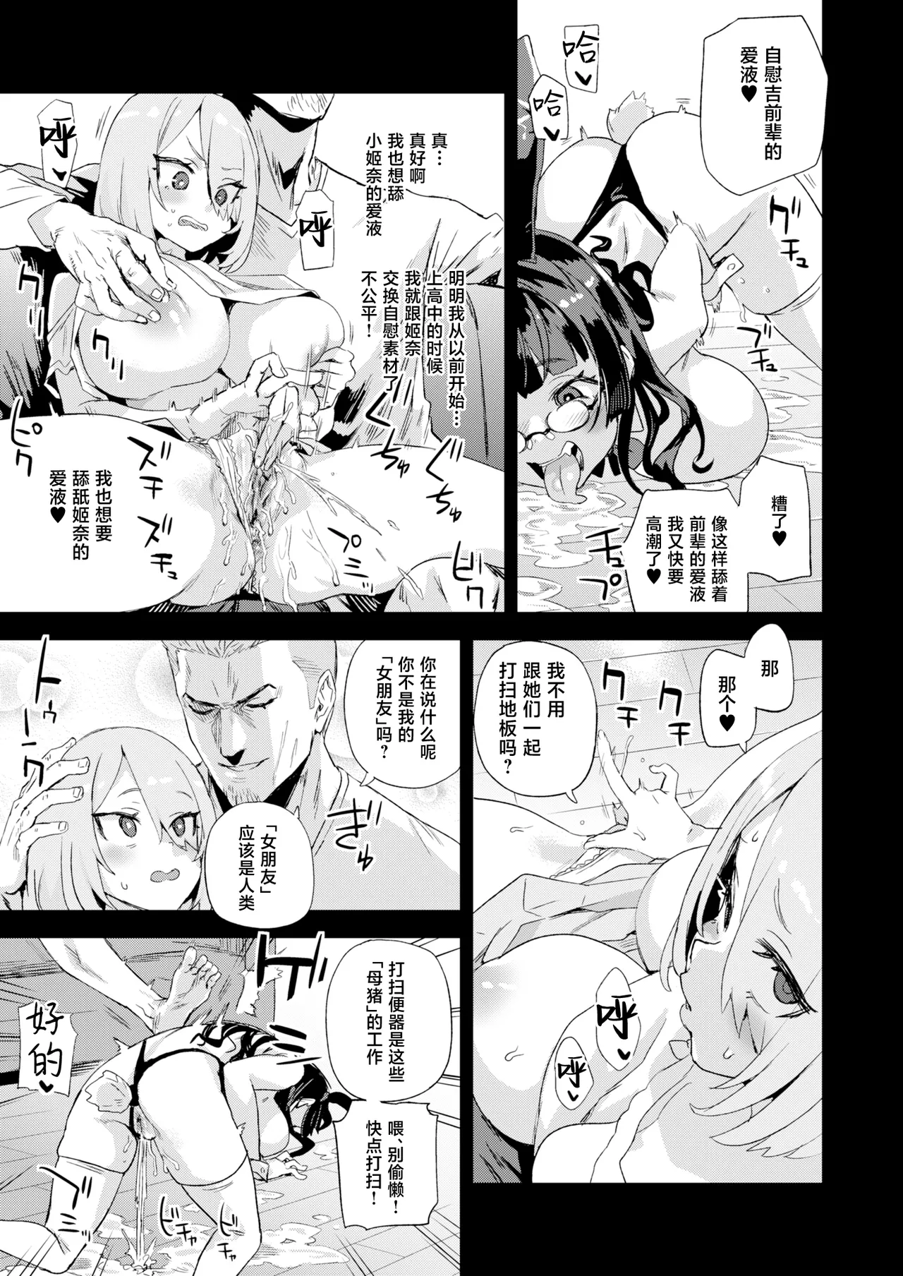 [Fatalpulse (Asanagi)] Kijouin Sensei no Harem LIVE - Kijouin Sensei's Harem Project | 骑乘院老师的后宫计划 [Chinese] [白杨汉化组] [Decensored] [Digital] 20eme image