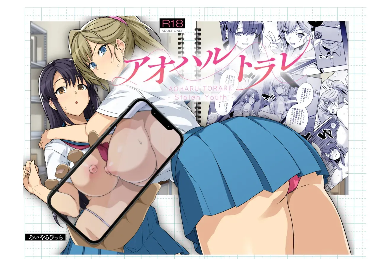 [Royal Bitch (Haruhisky)] AOHARU TORARE Ch 1 imagen número 1