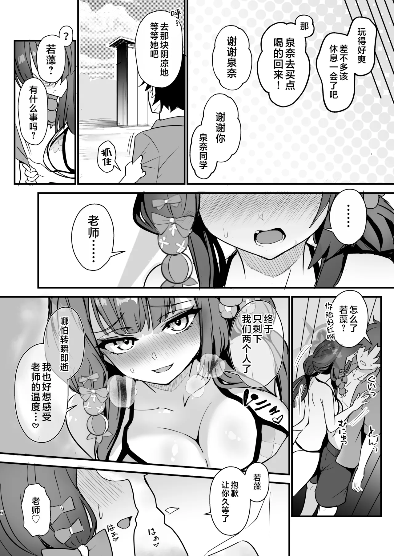 [Yamitsuki Honpo (Wise Speak)] Wakamo to Izuna to Ore to Umi! | 若藻、泉奈、我与大海！(Blue Archive) [Chinese] [白杨汉化组] [Digital] Bildnummer 5