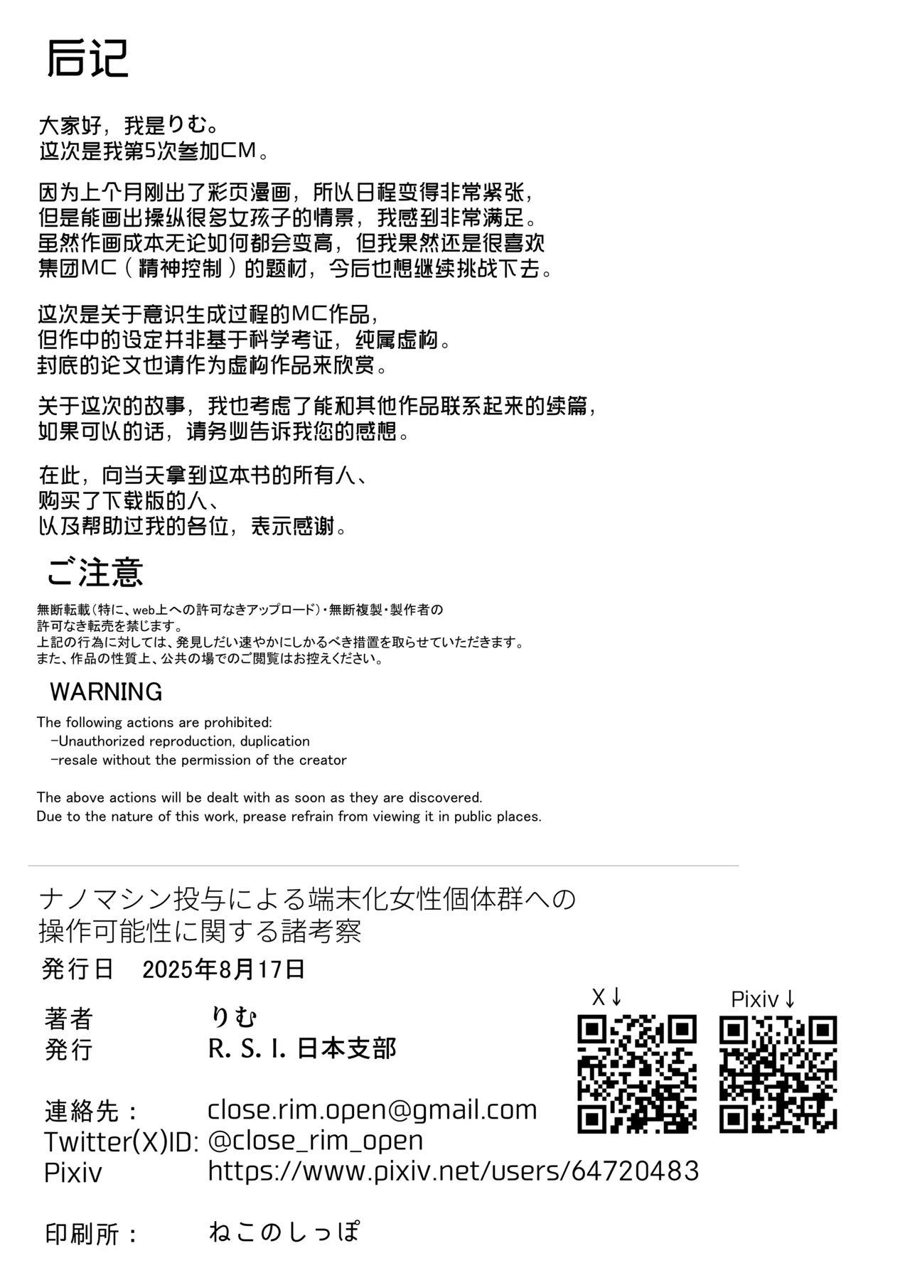 [R.S.I.日本支部 (りむ)] ナノマシン投与による端末化女性個体群への操作可能性に関する諸考察 [心海汉化组] 이미지 번호 29