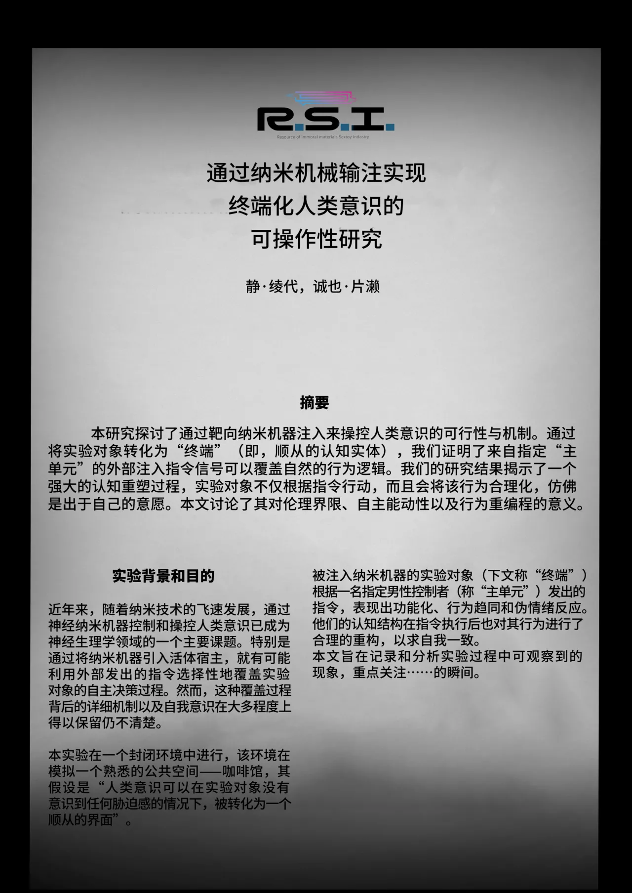 [R.S.I.日本支部 (りむ)] ナノマシン投与による端末化女性個体群への操作可能性に関する諸考察 [心海汉化组] 이미지 번호 30