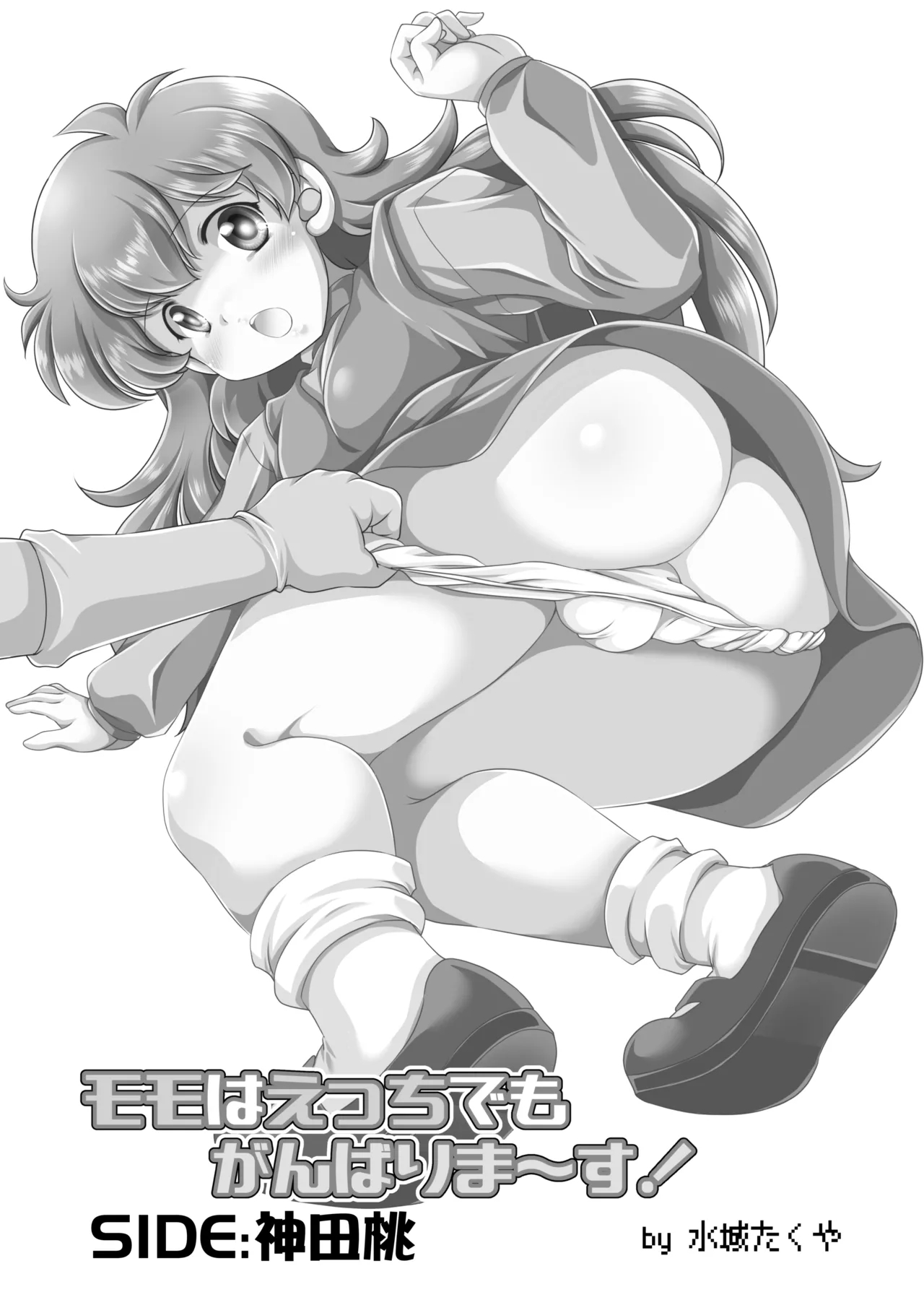 [Mizumo Club (Mizushiro Takuya)] Momo wa Ecchi demo Ganbarimaasu! (Wonder Momo) [Digital] Bildnummer 2