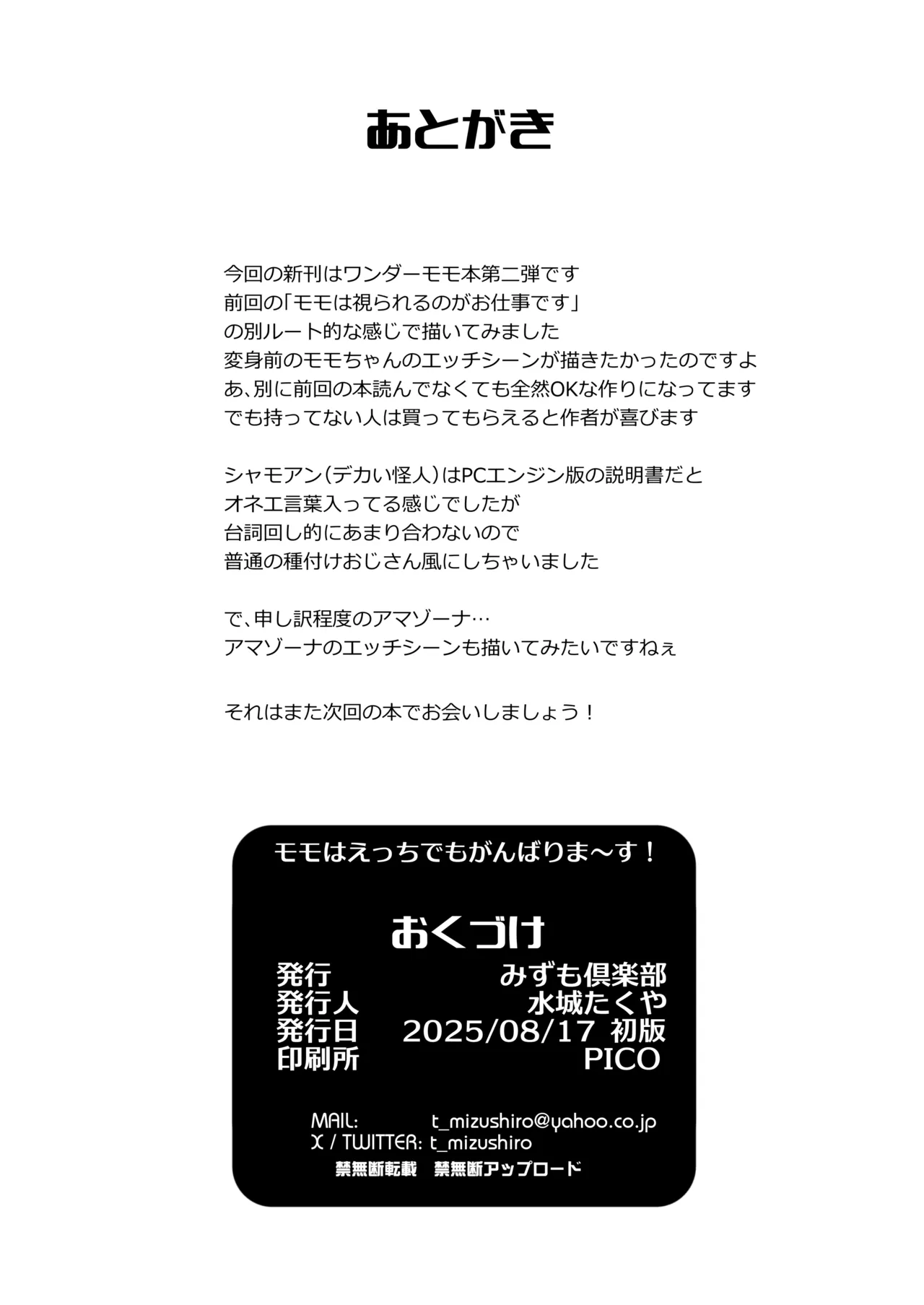 [Mizumo Club (Mizushiro Takuya)] Momo wa Ecchi demo Ganbarimaasu! (Wonder Momo) [Digital] Bildnummer 21