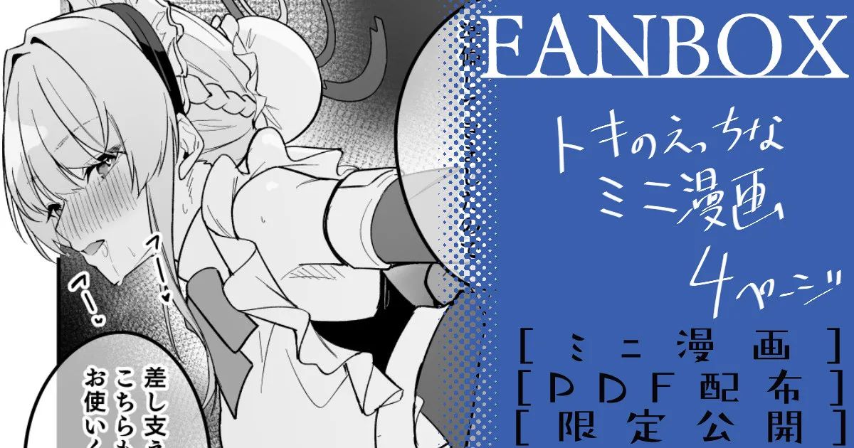 [へたれん] トキ ミニ漫画 (ブルーアーカイブ) 画像番号 1