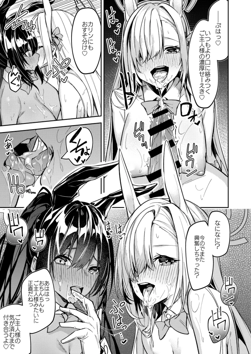 [へたれん] バニーカリン&アスナ ミニ漫画 (ブルーアーカイブ) 이미지 번호 19