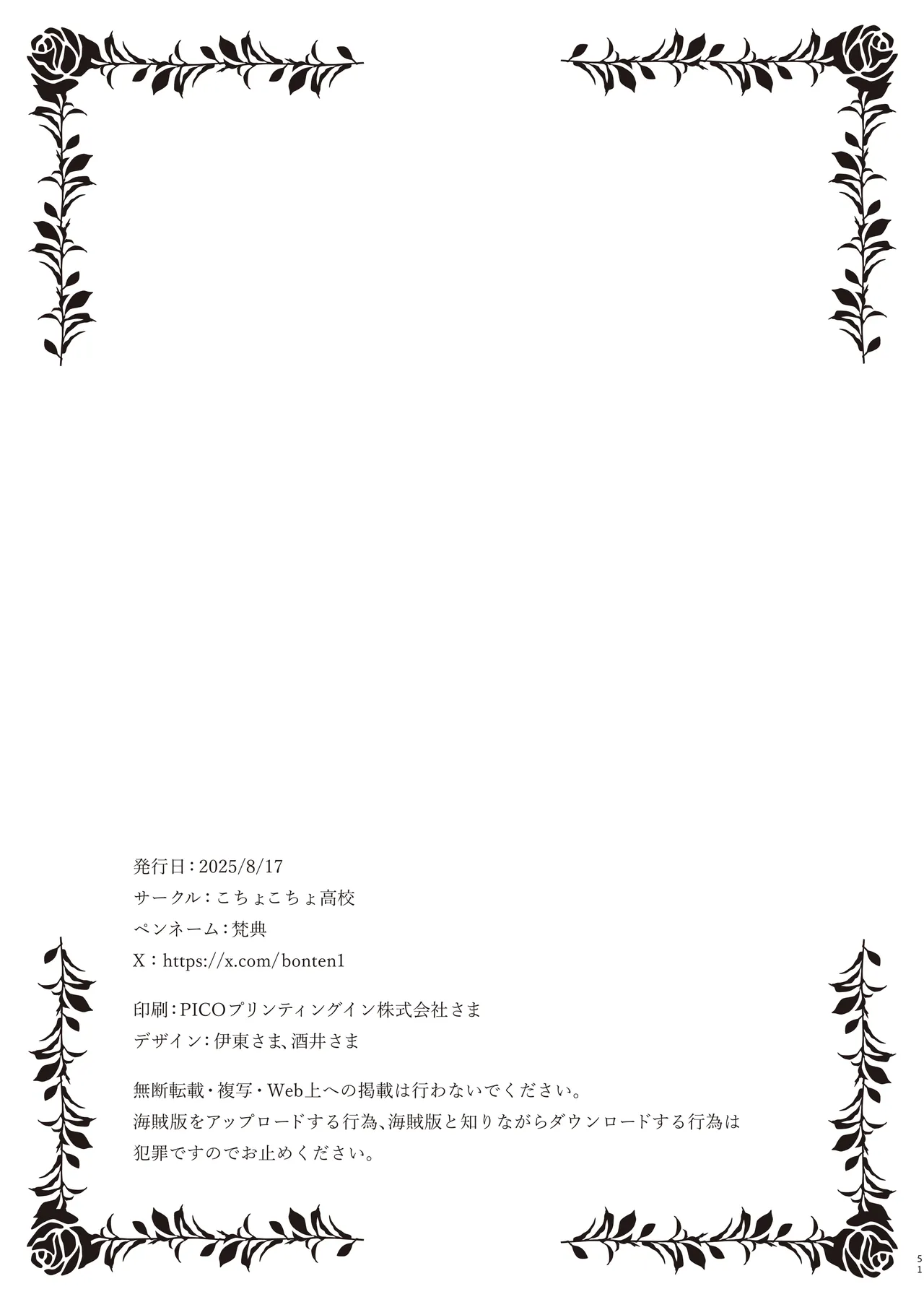 [Kocho Kocho Koukou (Bonten)] Nyuujoku no Ori ~Hitozuma Sousakan Atsuko~Gaiden [Textless] [Digital] 이미지 번호 50