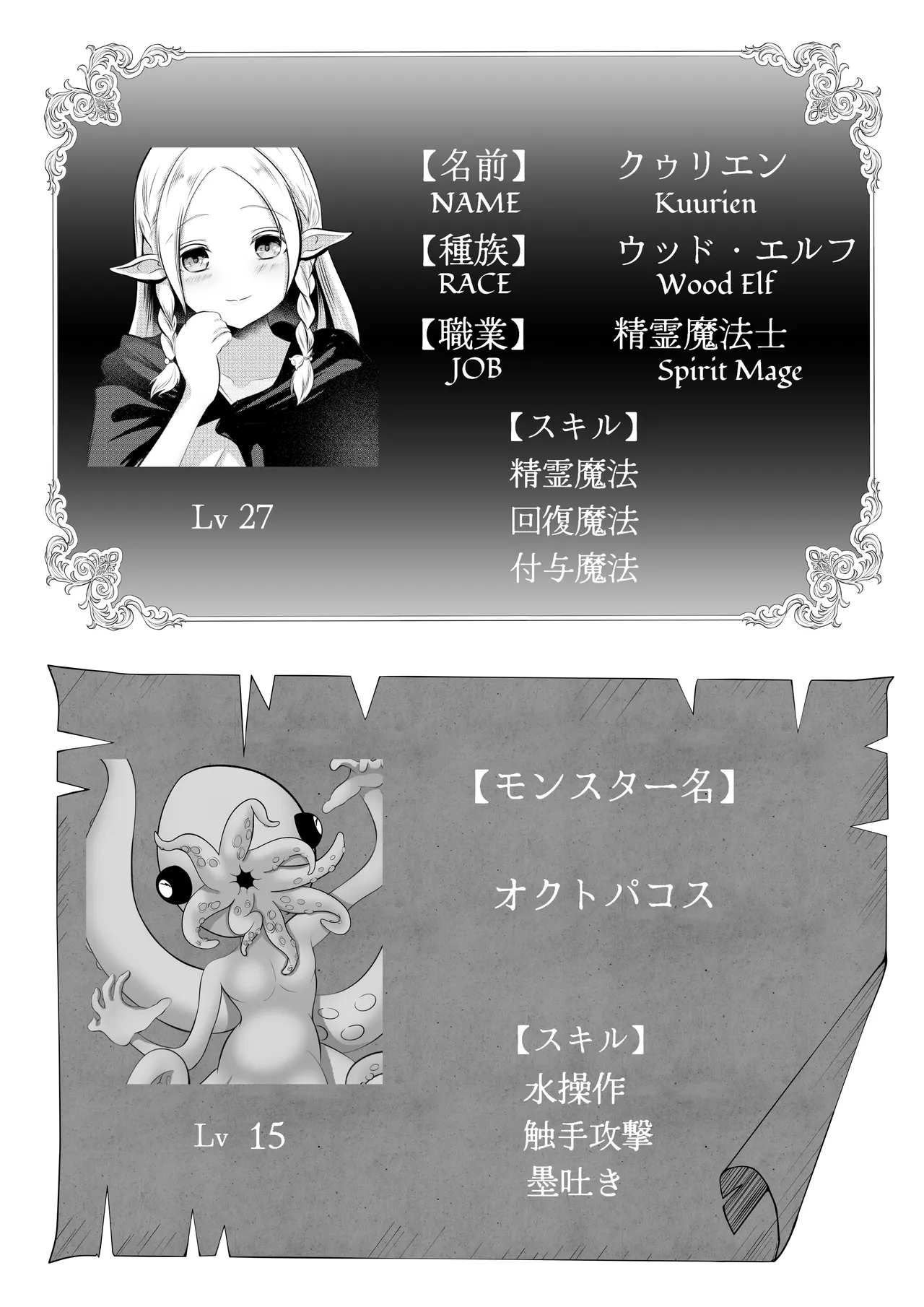 [Hotori no koya] Erufu Haiboku Okutopakosu Shokushokan Goku 이미지 번호 2