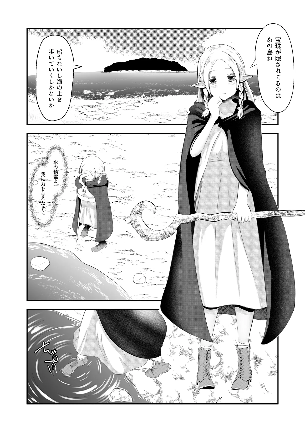 [Hotori no koya] Erufu Haiboku Okutopakosu Shokushokan Goku 이미지 번호 3