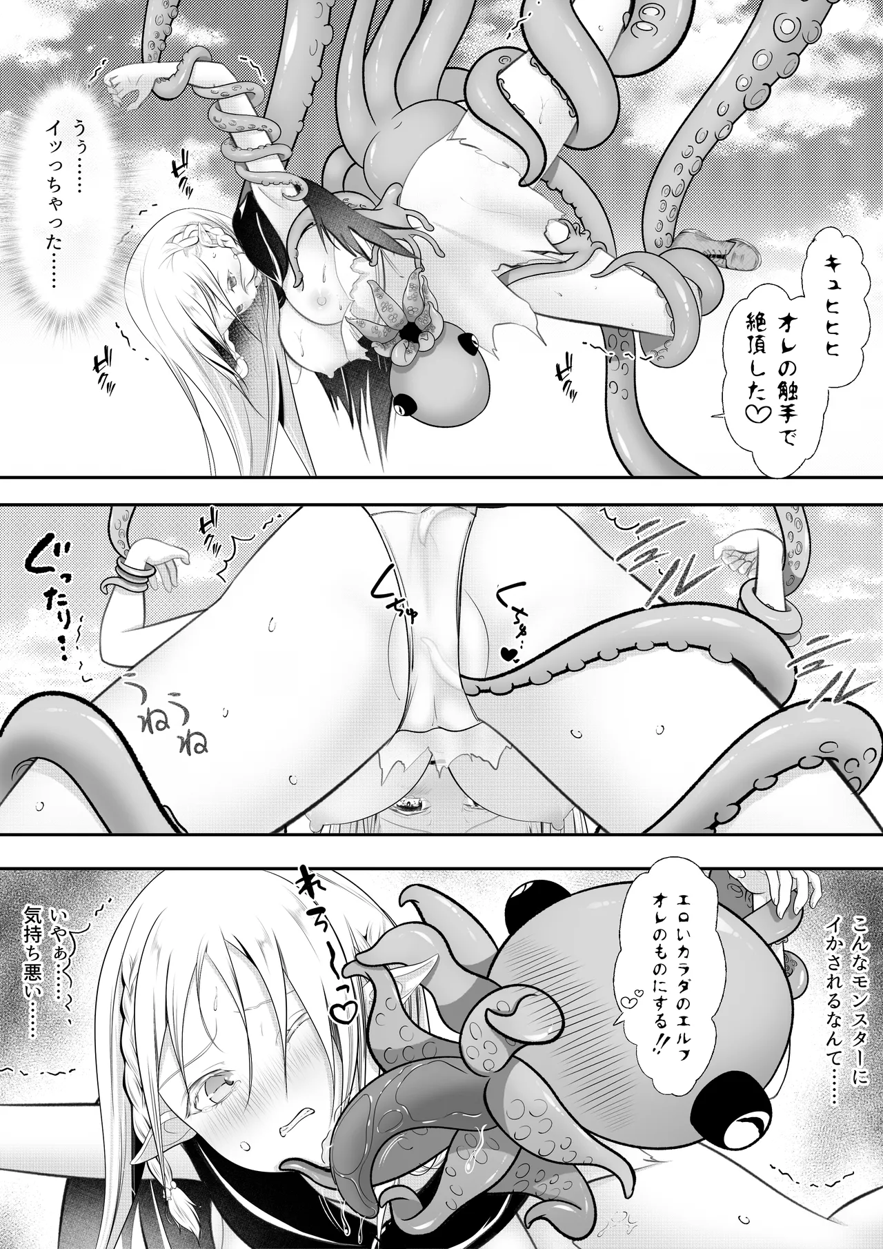 [Hotori no koya] Erufu Haiboku Okutopakosu Shokushokan Goku 이미지 번호 33