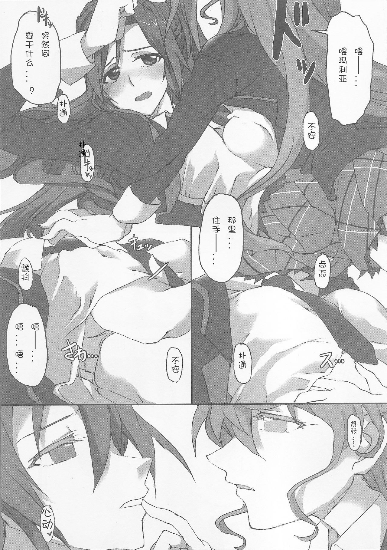 (SHT2016 Aki) [STROLL IN THE WOODS !! (ELF)] Maria-san gaman dekimasendeshita!! (Senki Zesshou Symphogear) [Chinese] [WTM直接汉化] numero di immagine  5