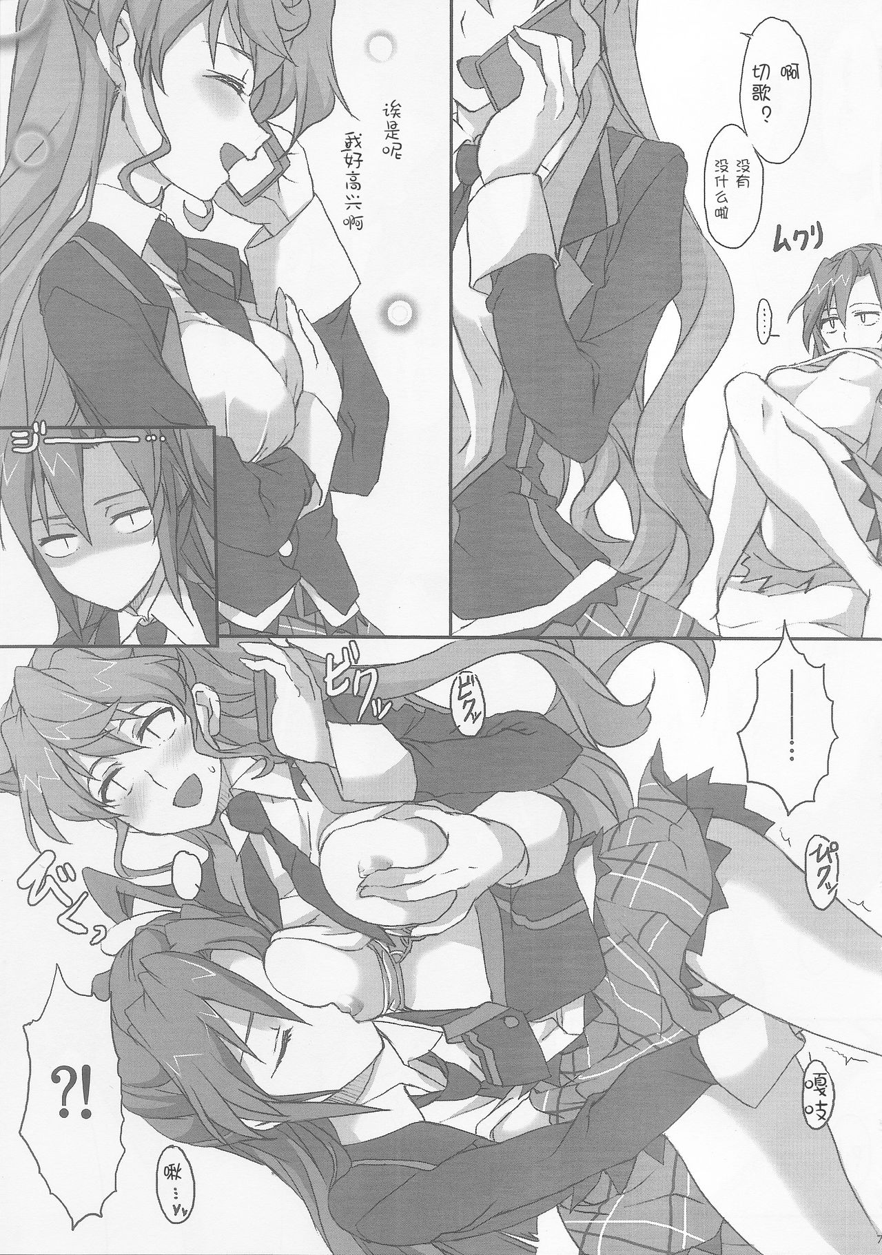 (SHT2016 Aki) [STROLL IN THE WOODS !! (ELF)] Maria-san gaman dekimasendeshita!! (Senki Zesshou Symphogear) [Chinese] [WTM直接汉化] numero di immagine  7