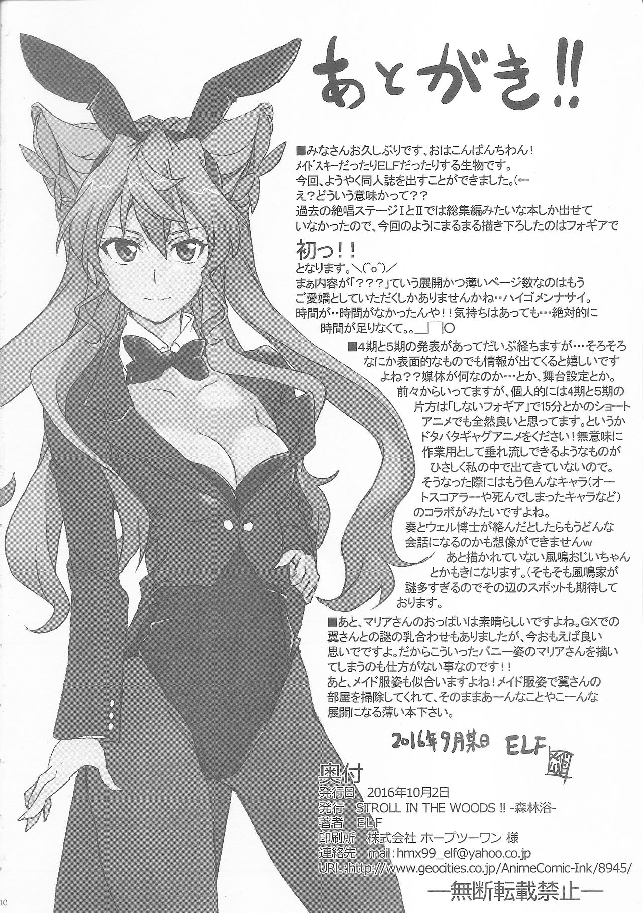 (SHT2016 Aki) [STROLL IN THE WOODS !! (ELF)] Maria-san gaman dekimasendeshita!! (Senki Zesshou Symphogear) [Chinese] [WTM直接汉化] numero di immagine  10