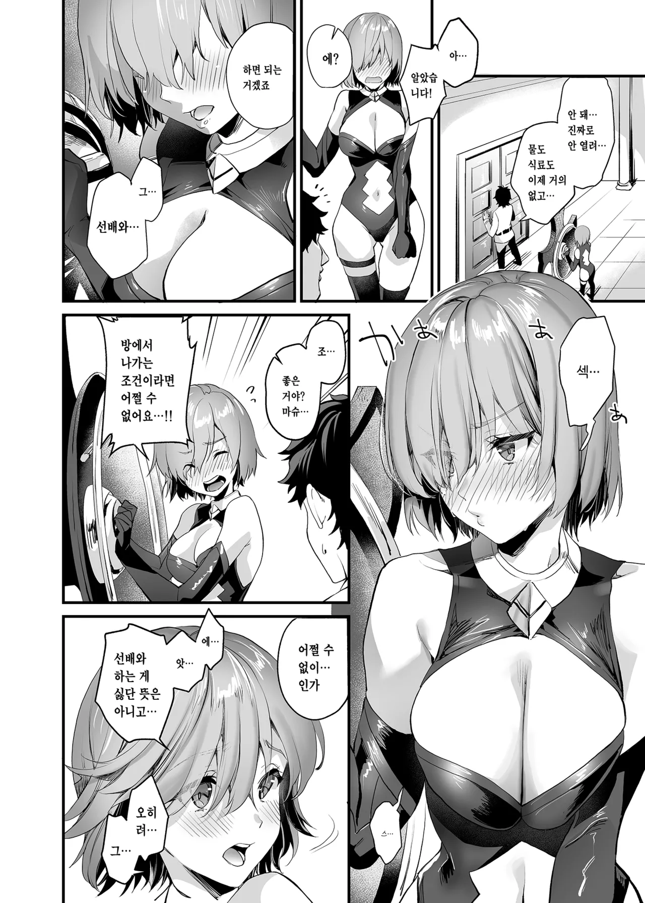 [sagejoh (sage joh)] Sex Shinai to Derarenai nara Shikatanai desu ne? (Fate/Grand Order) [Korean] [Decensored] [Digital] 图片编号 3