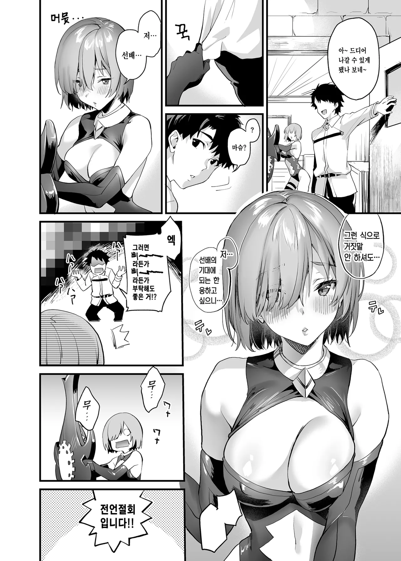 [sagejoh (sage joh)] Sex Shinai to Derarenai nara Shikatanai desu ne? (Fate/Grand Order) [Korean] [Decensored] [Digital] 图片编号 23