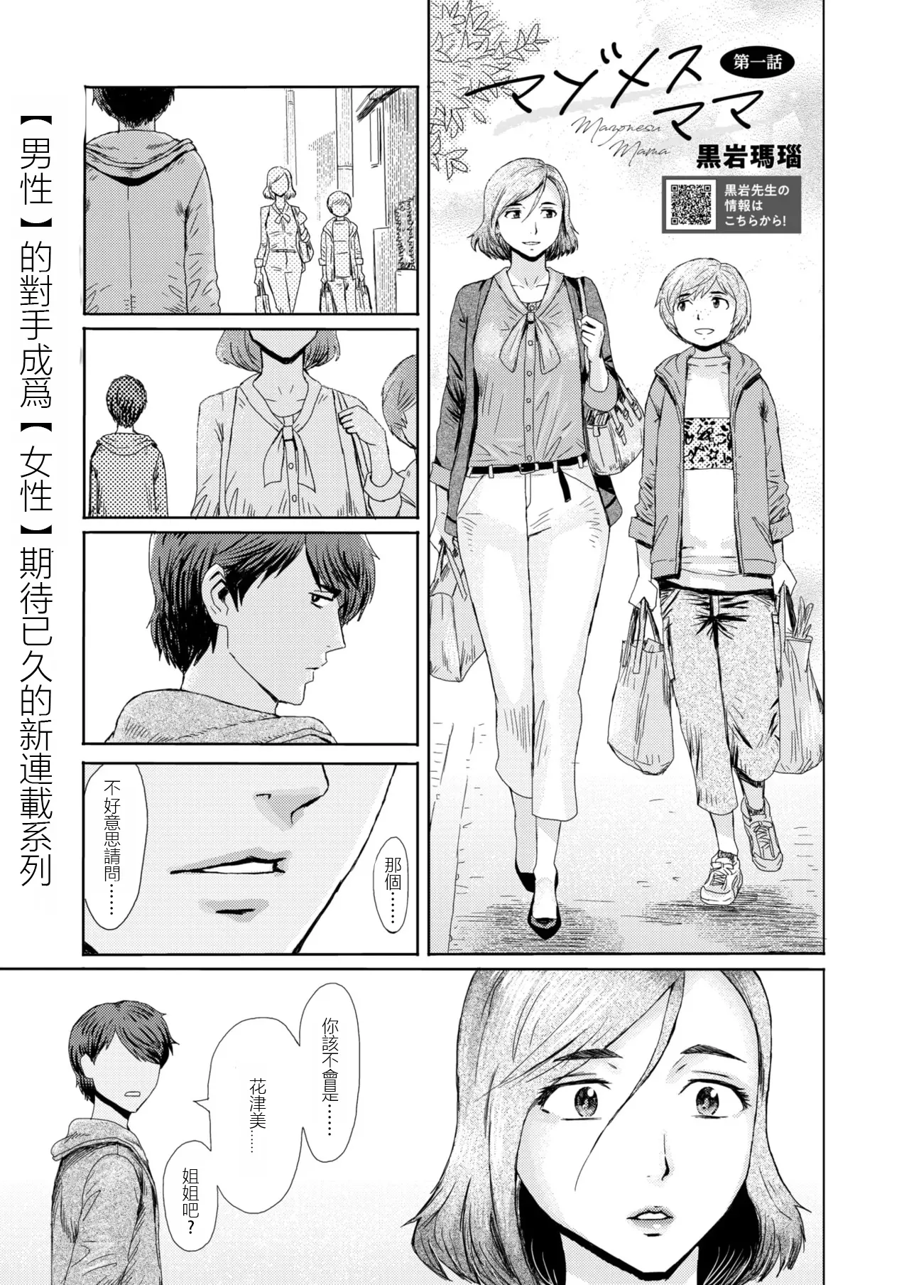 コミックホットミルク濃いめ vol.52【黑岩瑪瑙】【母系戰士出品~張佳樂漢化~萌夢星君發佈】 이미지 번호 1