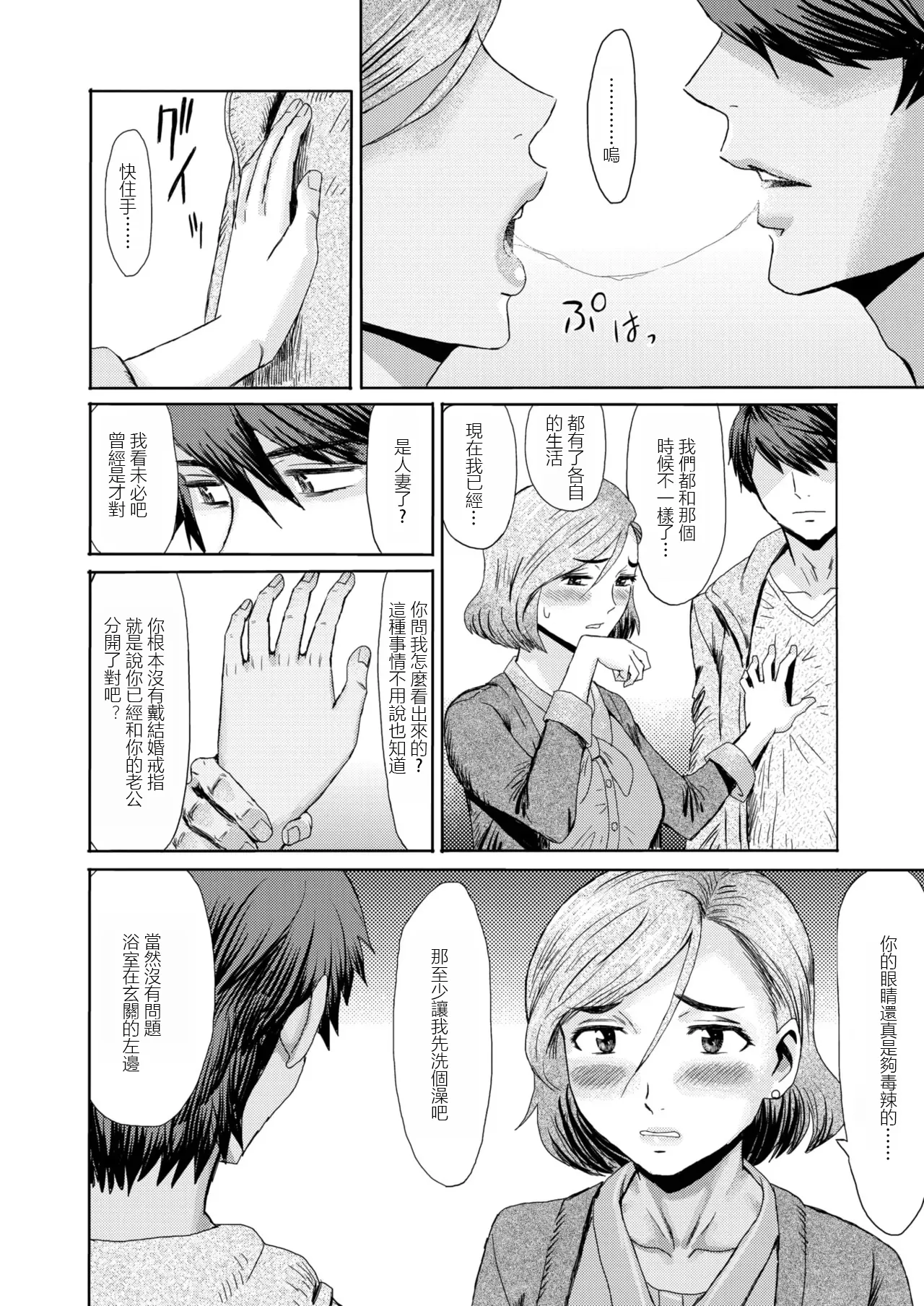 コミックホットミルク濃いめ vol.52【黑岩瑪瑙】【母系戰士出品~張佳樂漢化~萌夢星君發佈】 이미지 번호 4