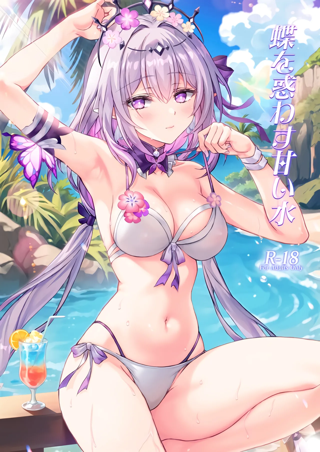 (C106) [Akaneiro (Rimiki)] Chou o Madowasu Amai Mizu (Honkai: Star Rail) [Chinese] [黎欧出资汉化] image number 1