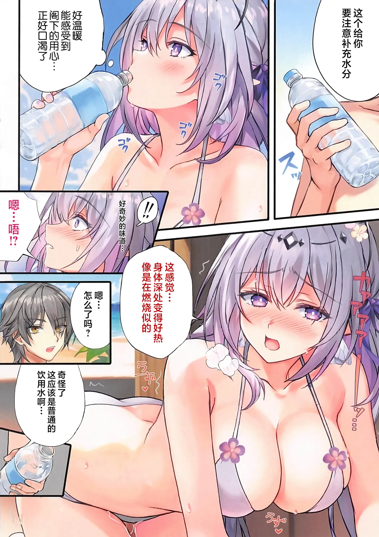 (C106) [Akaneiro (Rimiki)] Chou o Madowasu Amai Mizu (Honkai: Star Rail) [Chinese] [黎欧出资汉化] image number 5