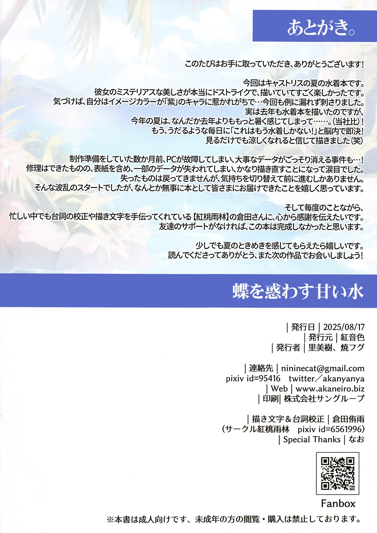 (C106) [Akaneiro (Rimiki)] Chou o Madowasu Amai Mizu (Honkai: Star Rail) [Chinese] [黎欧出资汉化] image number 13