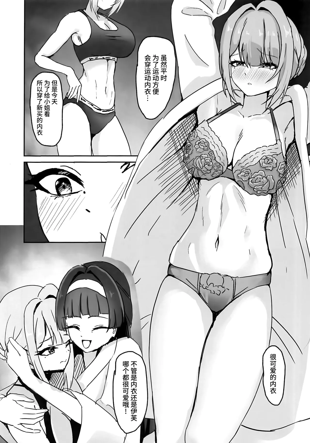 (C106) [Shinkai-Kajuen (Hourai Nepenthes)] Bodyguard-san wa Ojou-sama ga Osuki (Zenless Zone Zero) [Chinese] [黎欧出资汉化] 이미지 번호 11