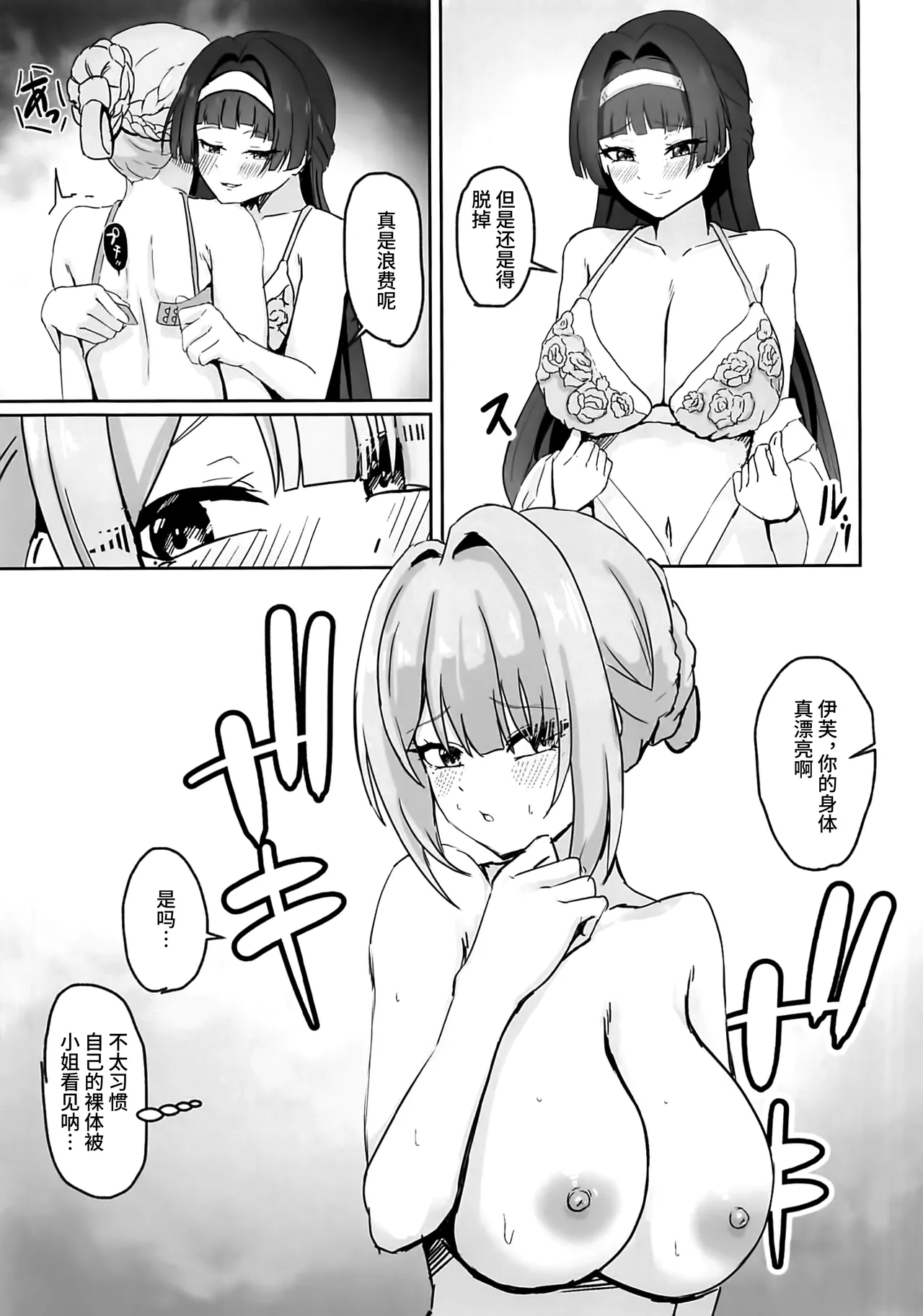 (C106) [Shinkai-Kajuen (Hourai Nepenthes)] Bodyguard-san wa Ojou-sama ga Osuki (Zenless Zone Zero) [Chinese] [黎欧出资汉化] 이미지 번호 12