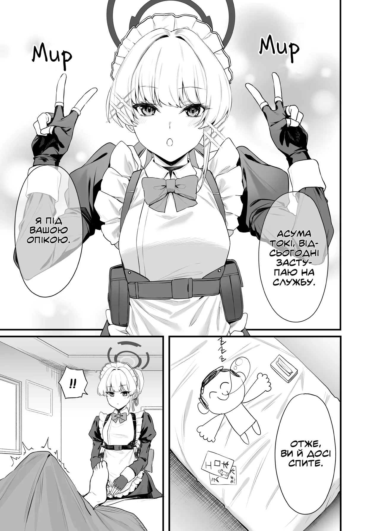 [12-banme no Seki (Agape)] Asuma Toki no Secret Service | Секретна служба Асуми Токі (Blue Archive) [Ukrainian] [Digital] numero di immagine  2