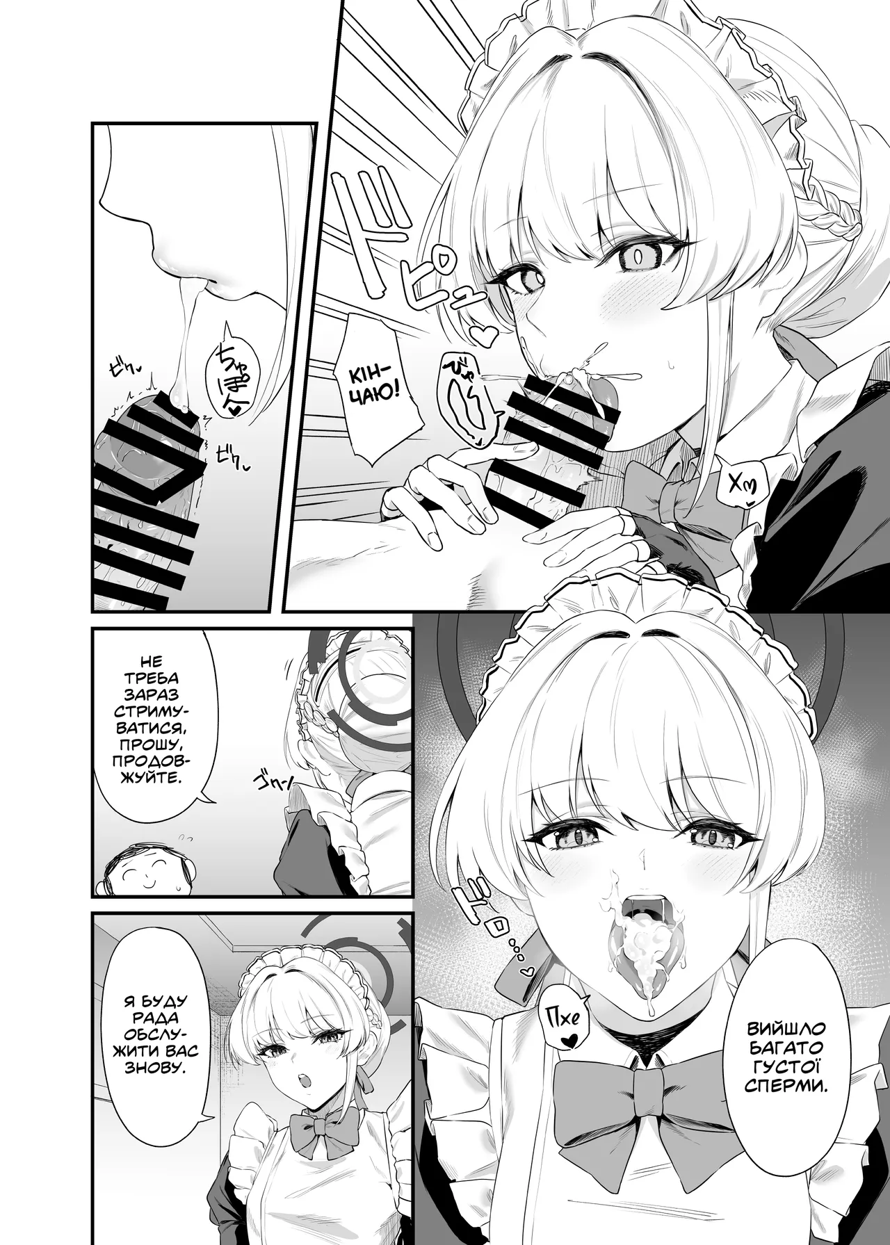 [12-banme no Seki (Agape)] Asuma Toki no Secret Service | Секретна служба Асуми Токі (Blue Archive) [Ukrainian] [Digital] numero di immagine  5