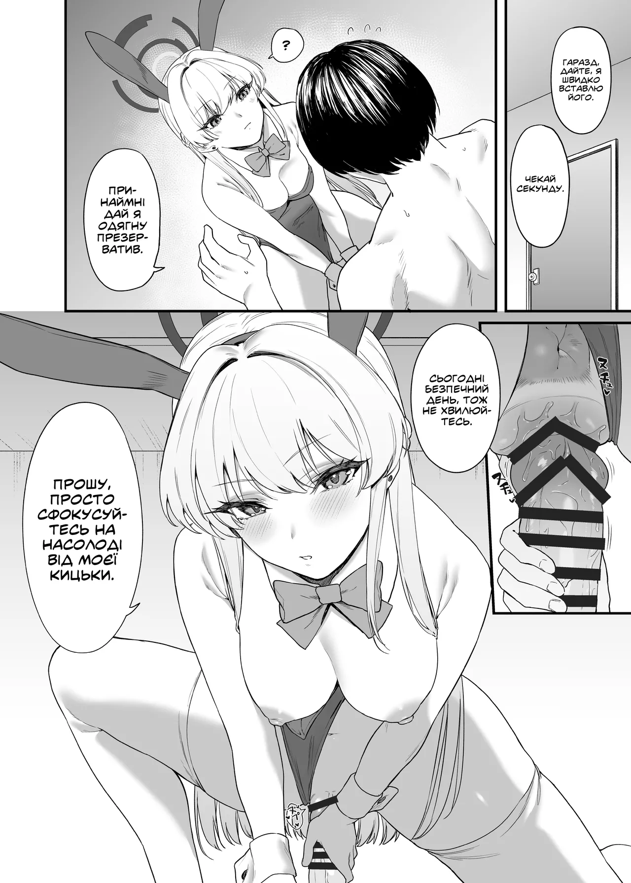 [12-banme no Seki (Agape)] Asuma Toki no Secret Service | Секретна служба Асуми Токі (Blue Archive) [Ukrainian] [Digital] numero di immagine  19