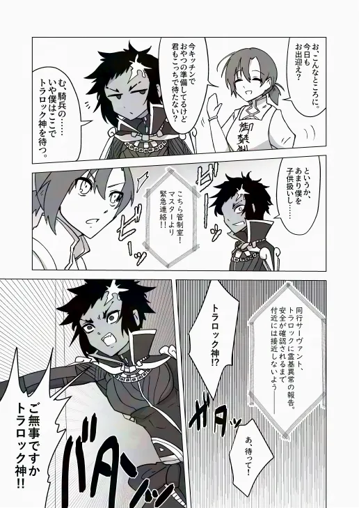 [Maple Cat] Humidity 300% (Fate/Grand Order) image number 4