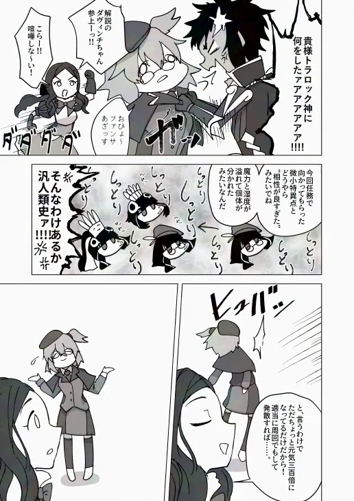 [Maple Cat] Humidity 300% (Fate/Grand Order) image number 6