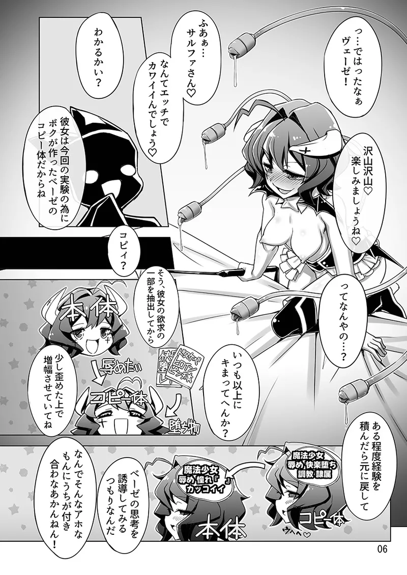 [Shiwodou. (Shiwo.)] Sulfer VS Copy Beize(Kairyaku Ochi Tokka) (Mahou Shoujo Ni Akogarete) [Digital] 이미지 번호 6