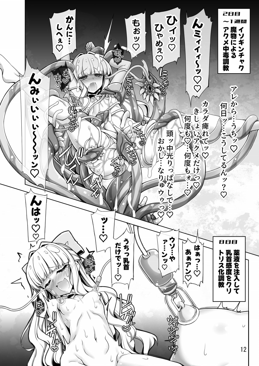 [Shiwodou. (Shiwo.)] Sulfer VS Copy Beize(Kairyaku Ochi Tokka) (Mahou Shoujo Ni Akogarete) [Digital] 이미지 번호 12