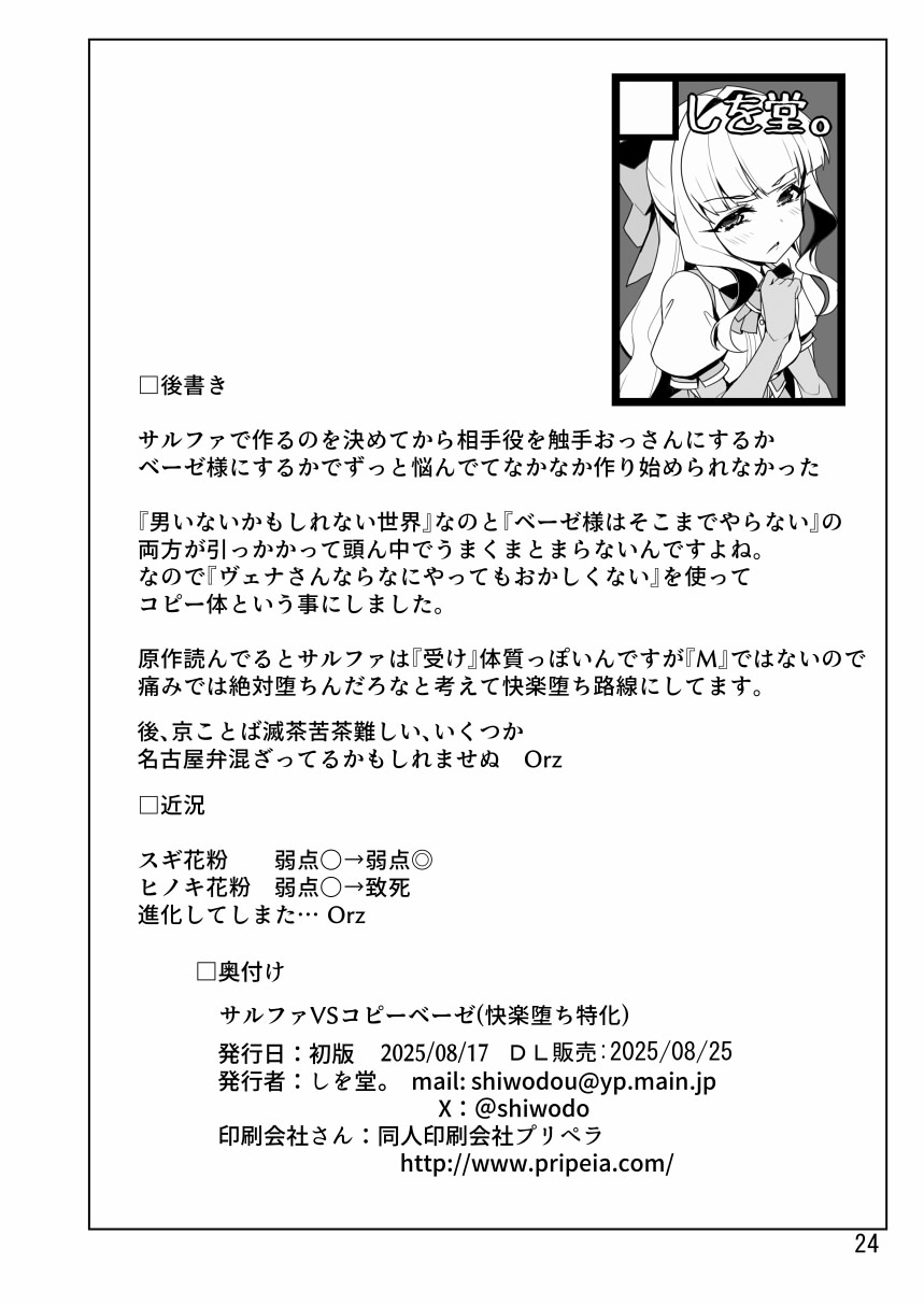 [Shiwodou. (Shiwo.)] Sulfer VS Copy Beize(Kairyaku Ochi Tokka) (Mahou Shoujo Ni Akogarete) [Digital] 이미지 번호 24