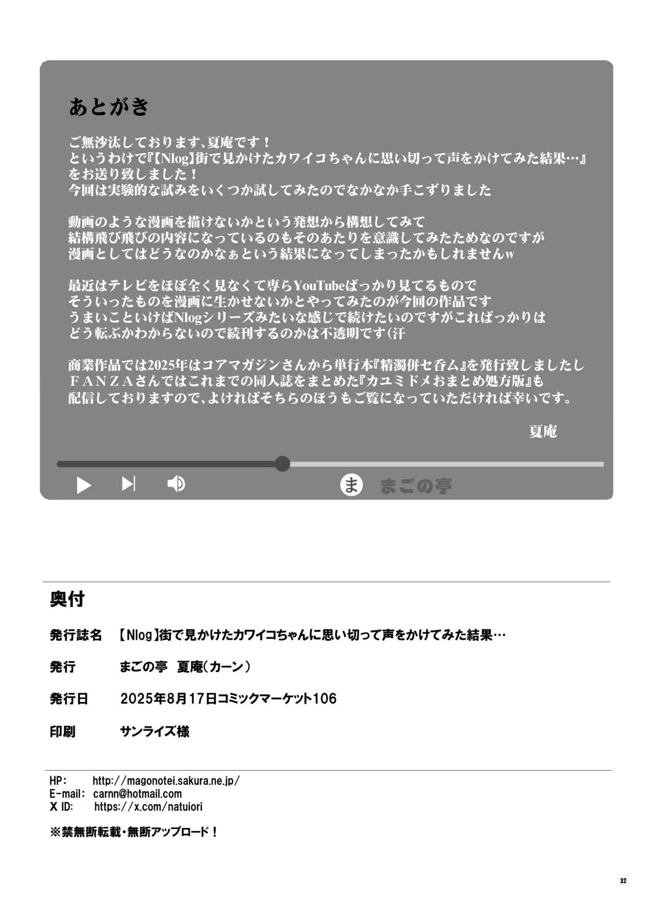 [まごの亭 (夏庵)]【Nlog】街で見かけたカワイコちゃんに思い切って声をかけてみた結果… [DL版] 이미지 번호 33