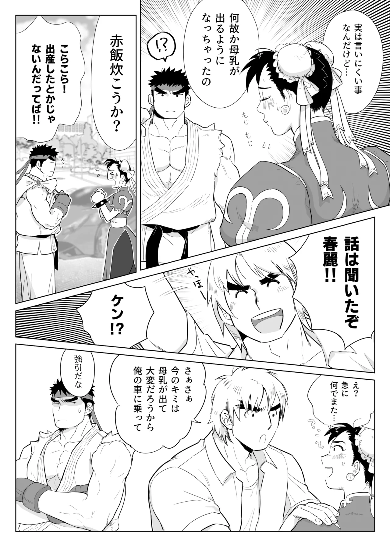 [Misodiru] Chichishibori [Digital] (Street Fighter) image number 5