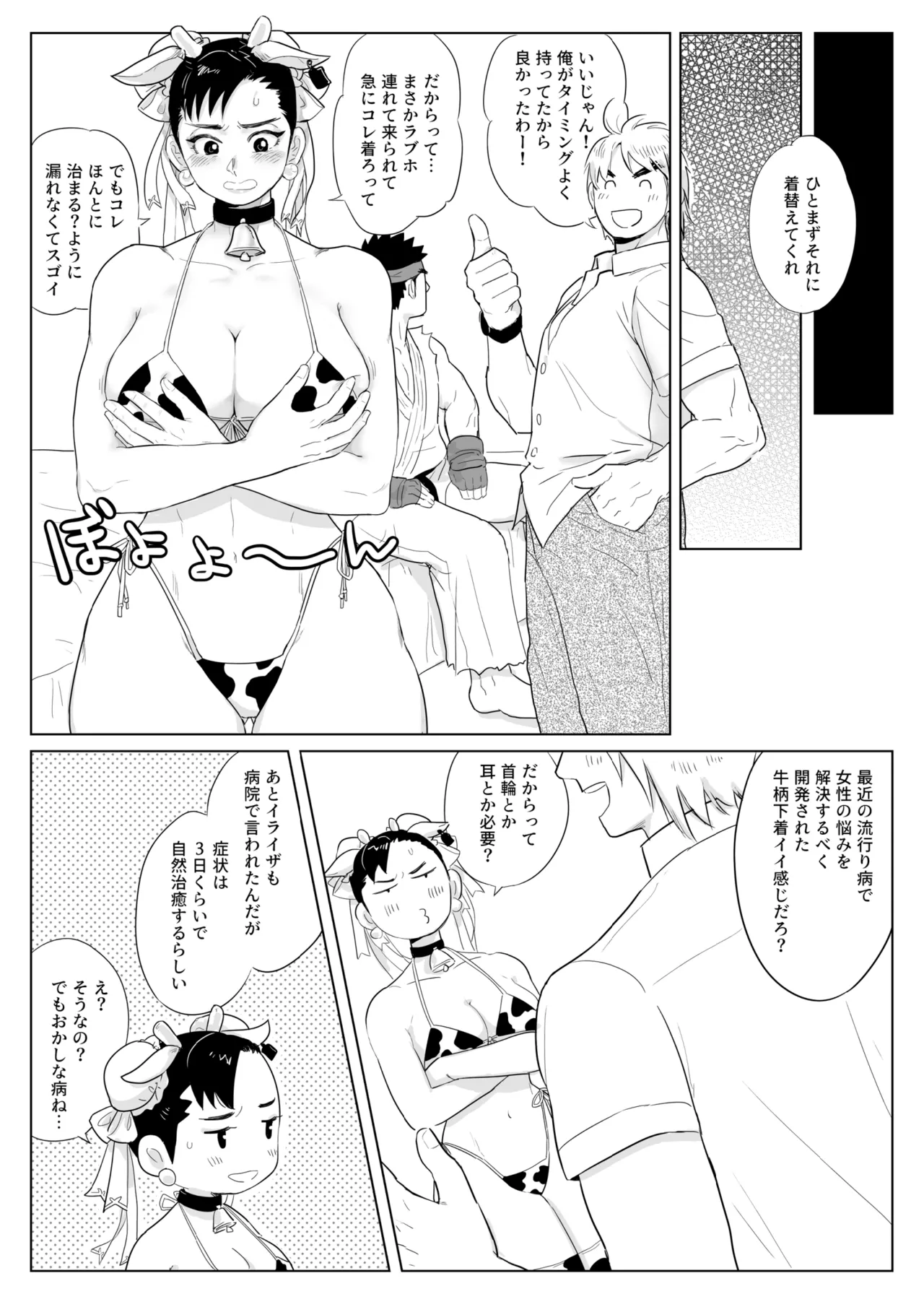 [Misodiru] Chichishibori [Digital] (Street Fighter) image number 6