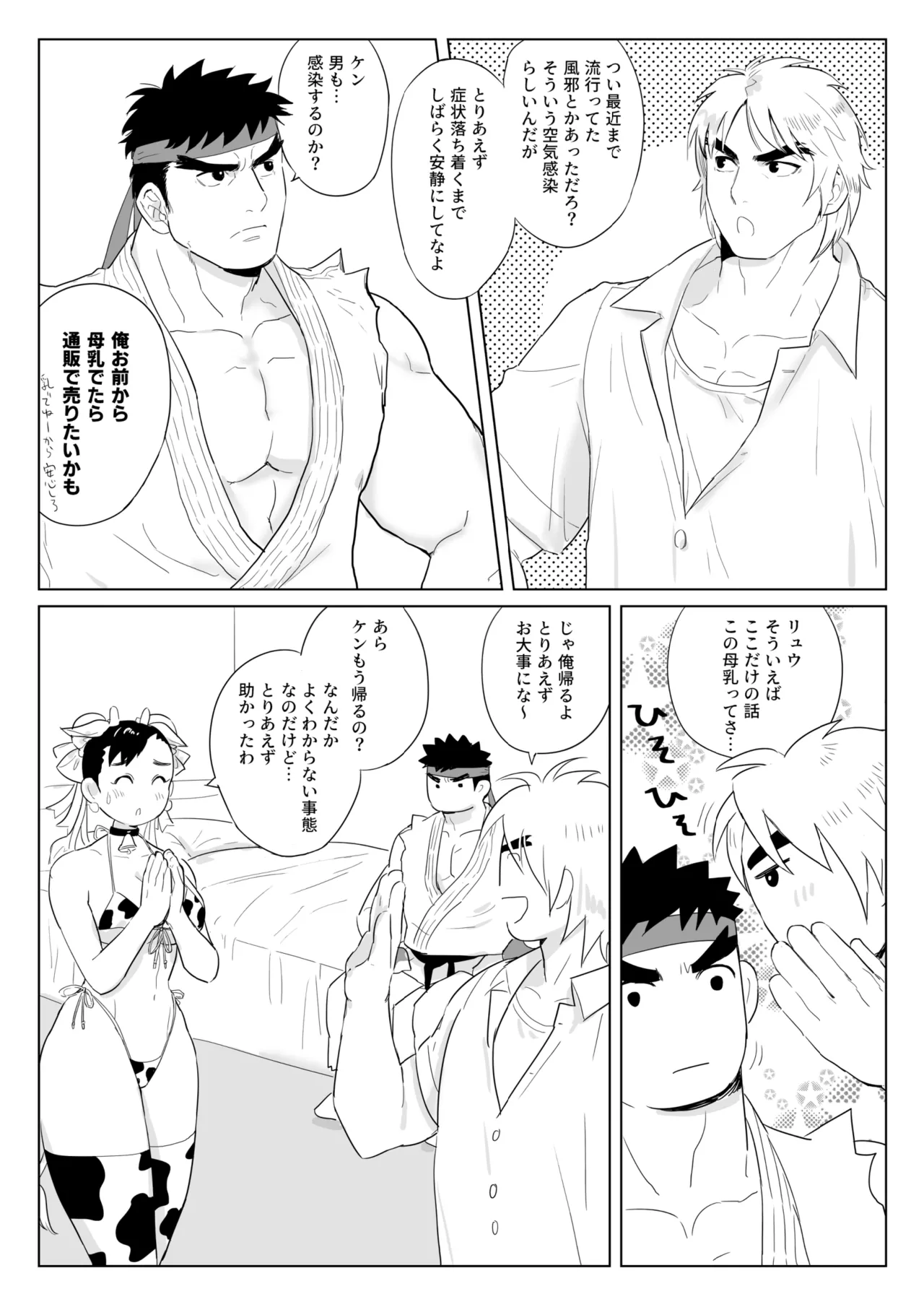 [Misodiru] Chichishibori [Digital] (Street Fighter) image number 7