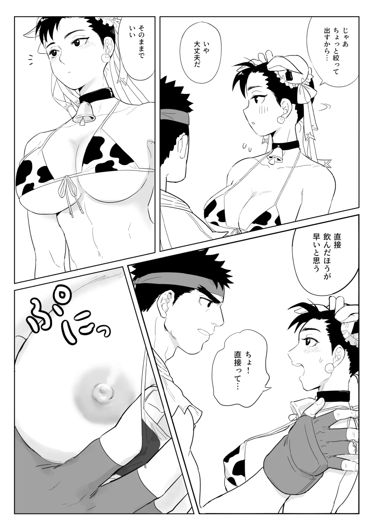 [Misodiru] Chichishibori [Digital] (Street Fighter) image number 9