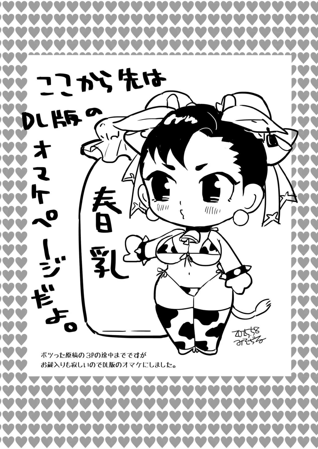 [Misodiru] Chichishibori [Digital] (Street Fighter) image number 19