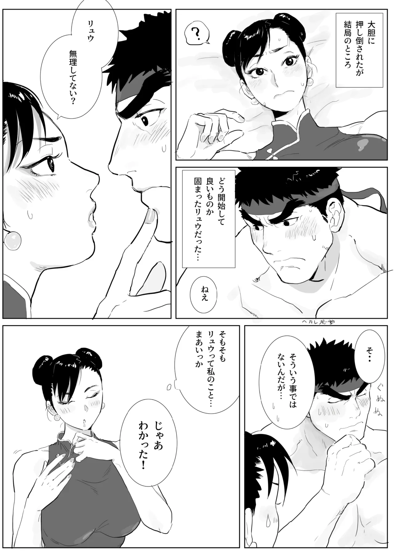 [Misodiru] Chichishibori [Digital] (Street Fighter) image number 20