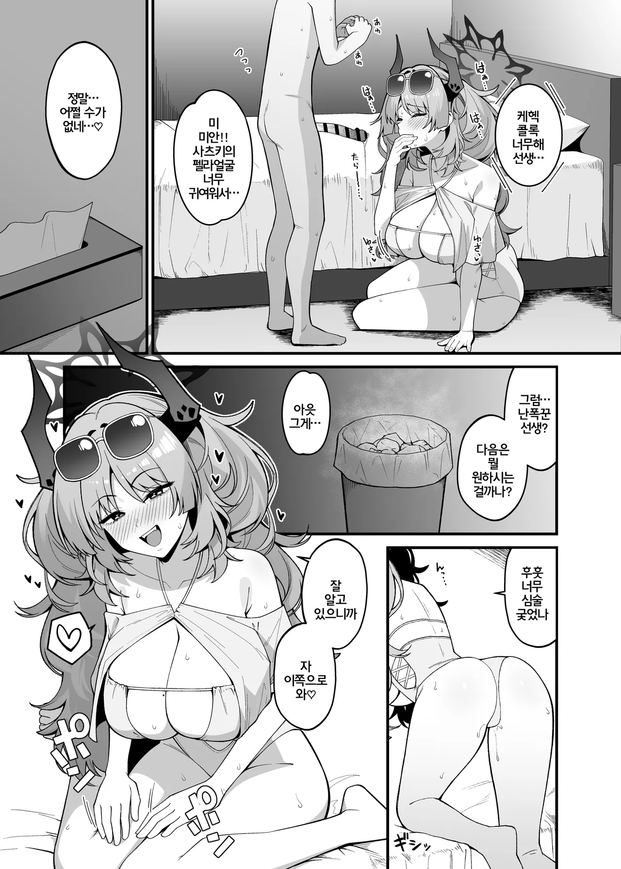 [Amattare Oyuugikai (Akachian)] Kyougoku Satsuki wa Amayaka Shiteiru | 쿄고쿠 사츠키는 응석부리게 해준 (Blue Archive) [Korean] [Digital] изображение № 11