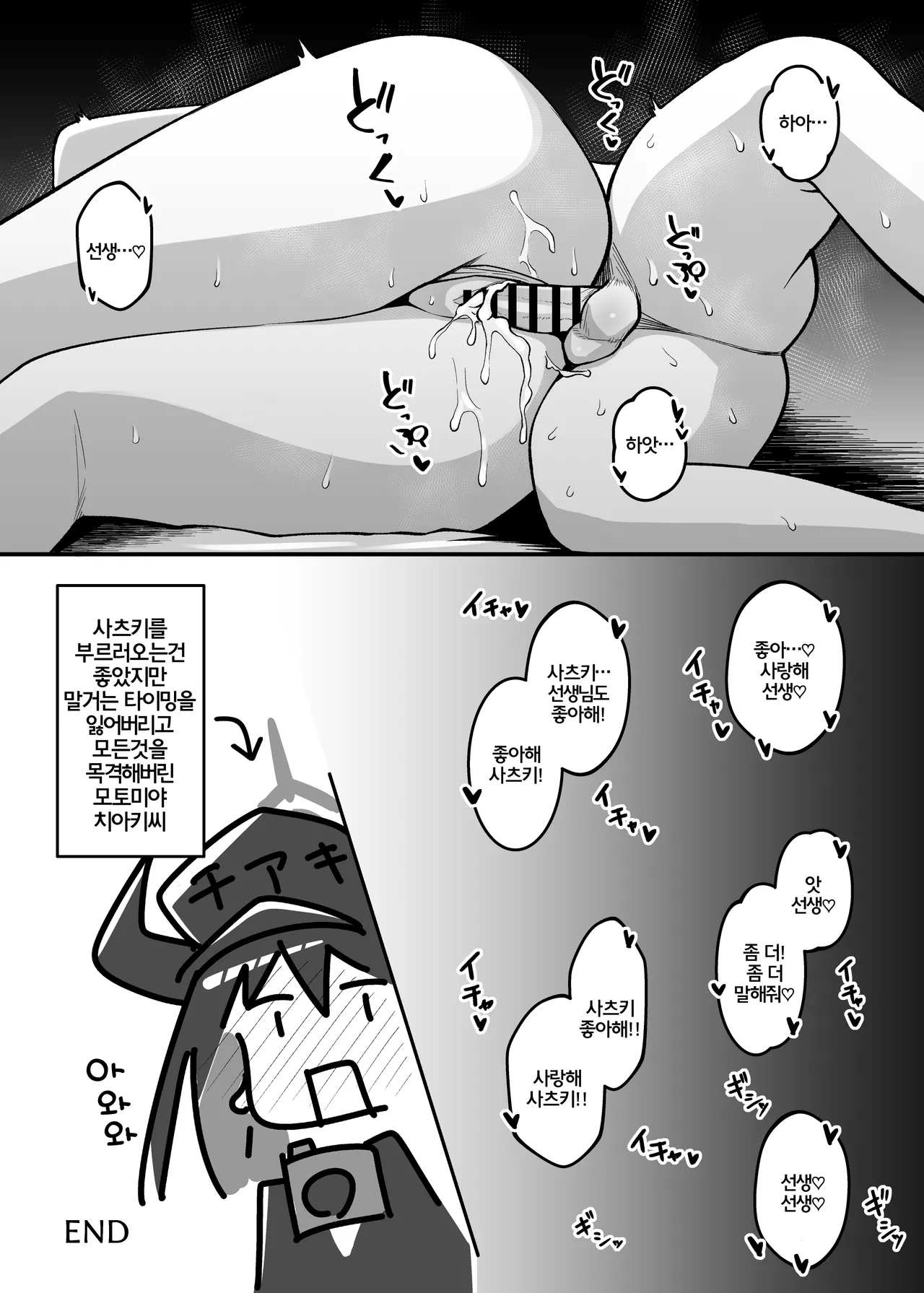 [Amattare Oyuugikai (Akachian)] Kyougoku Satsuki wa Amayaka Shiteiru | 쿄고쿠 사츠키는 응석부리게 해준 (Blue Archive) [Korean] [Digital] изображение № 21