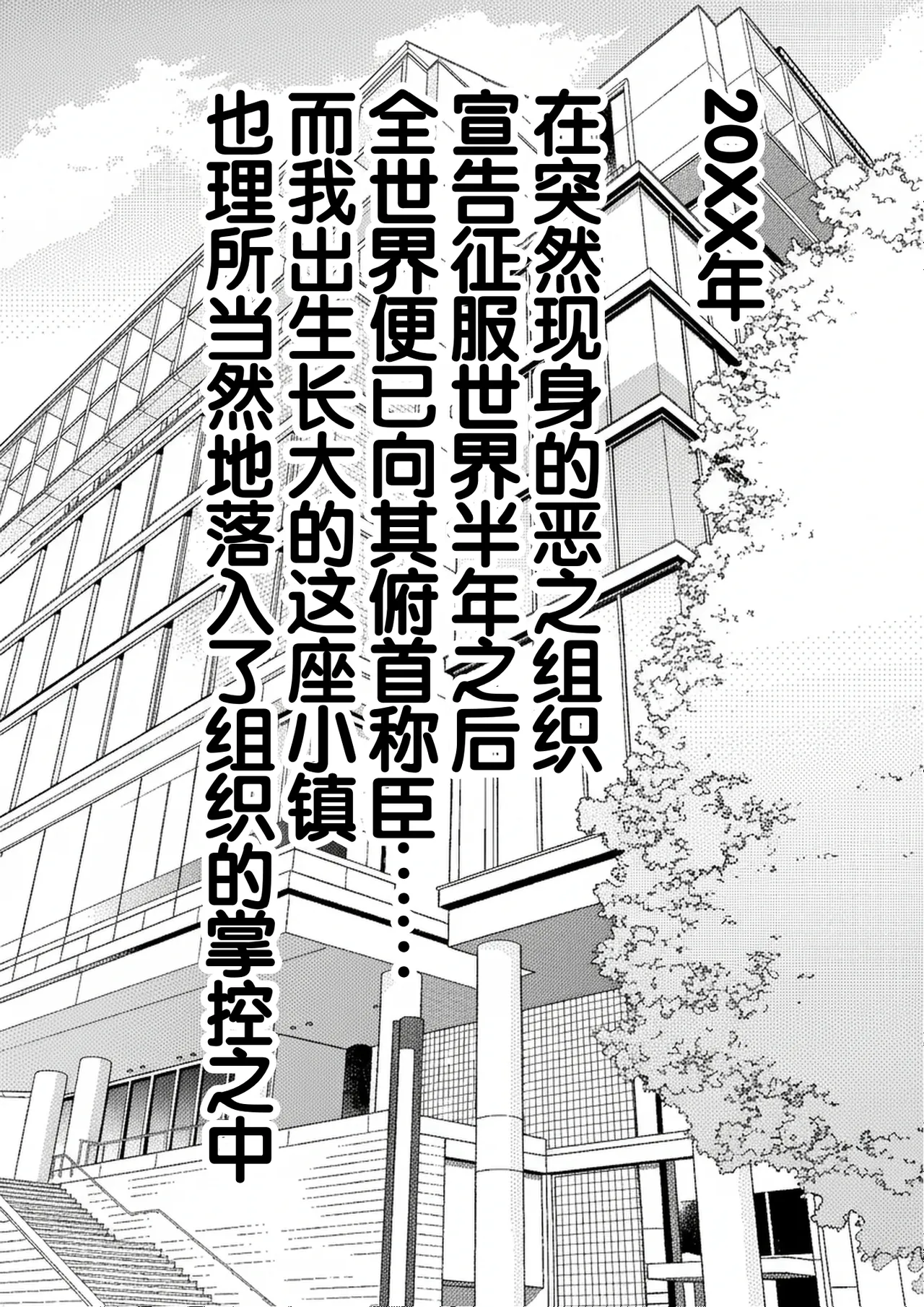 [Furitendou] Teihen Mob no Ore ga Aku no Soshiki ni Nyuudan Shitara Hatsu Shigoto de Classmate o Koki Sute suru Koto ni Natta no Daga [Chinese] 画像番号 11