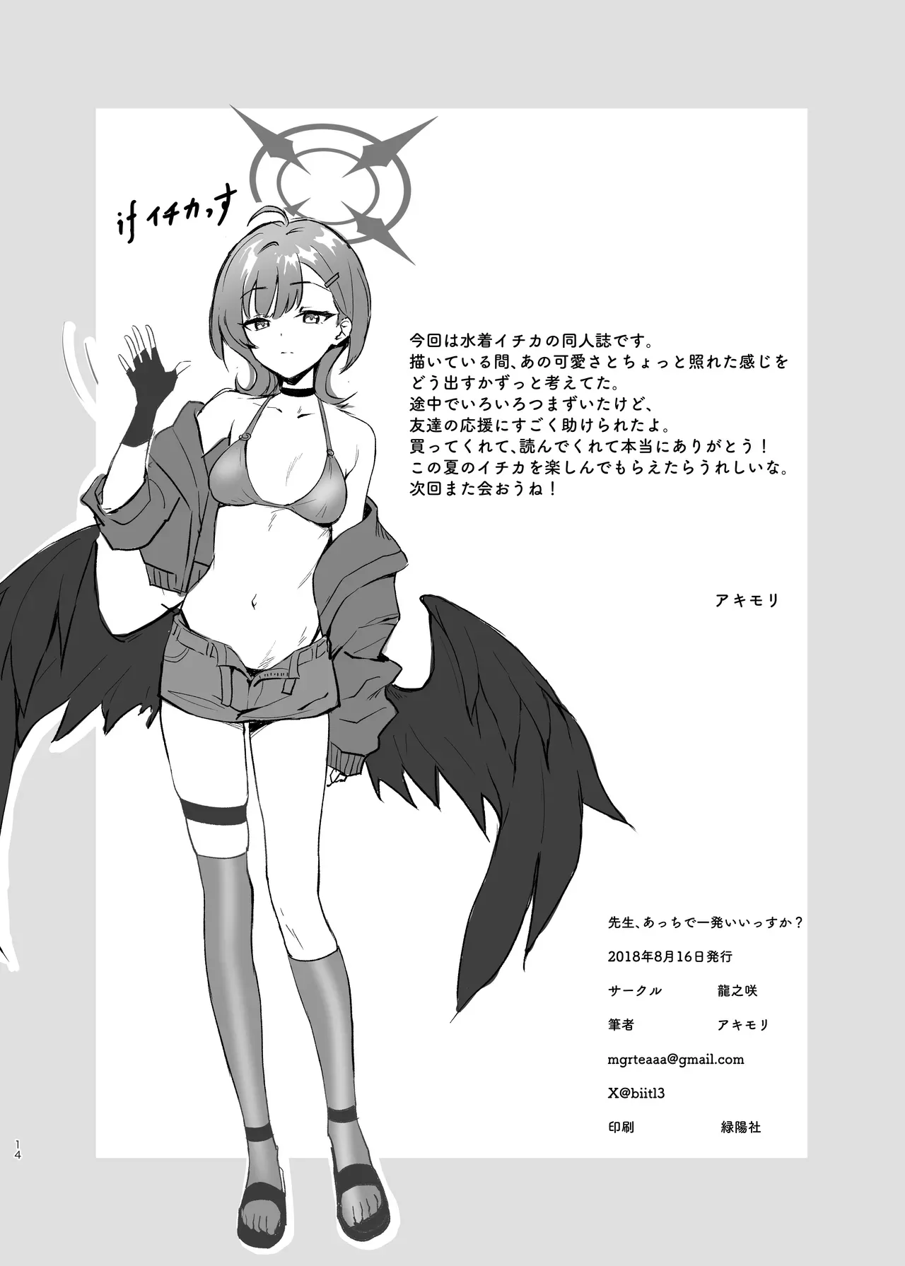 [Tatsunosaki (Akimori)] Sensei, Acchi de Ippatsu Iissu ka | Sensei, Let's have a quickie over there (Blue Archive) [Digital] 图片编号 14